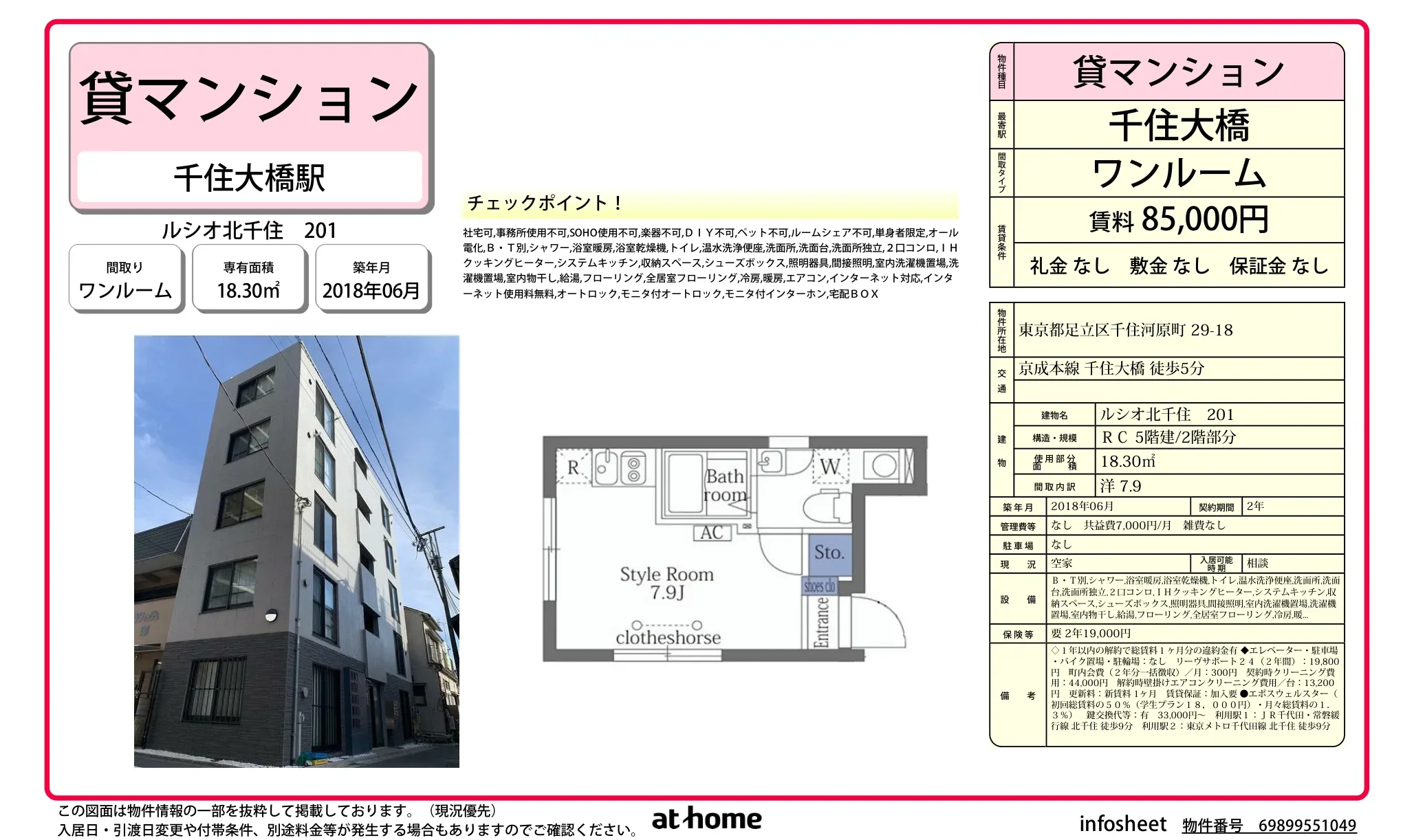 ルシオ北千住 0