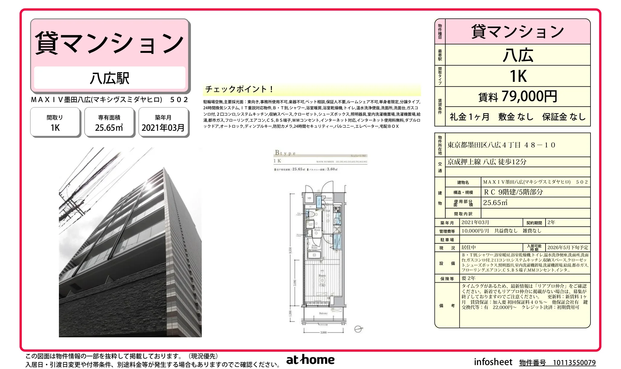 ＭＡＸＩＶ墨田八広 0