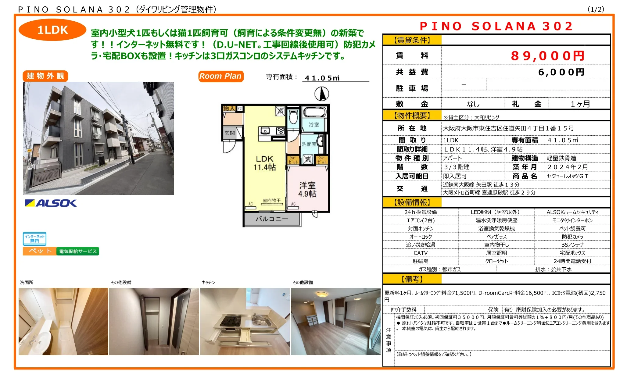 セジュールオッツGT 302号 0