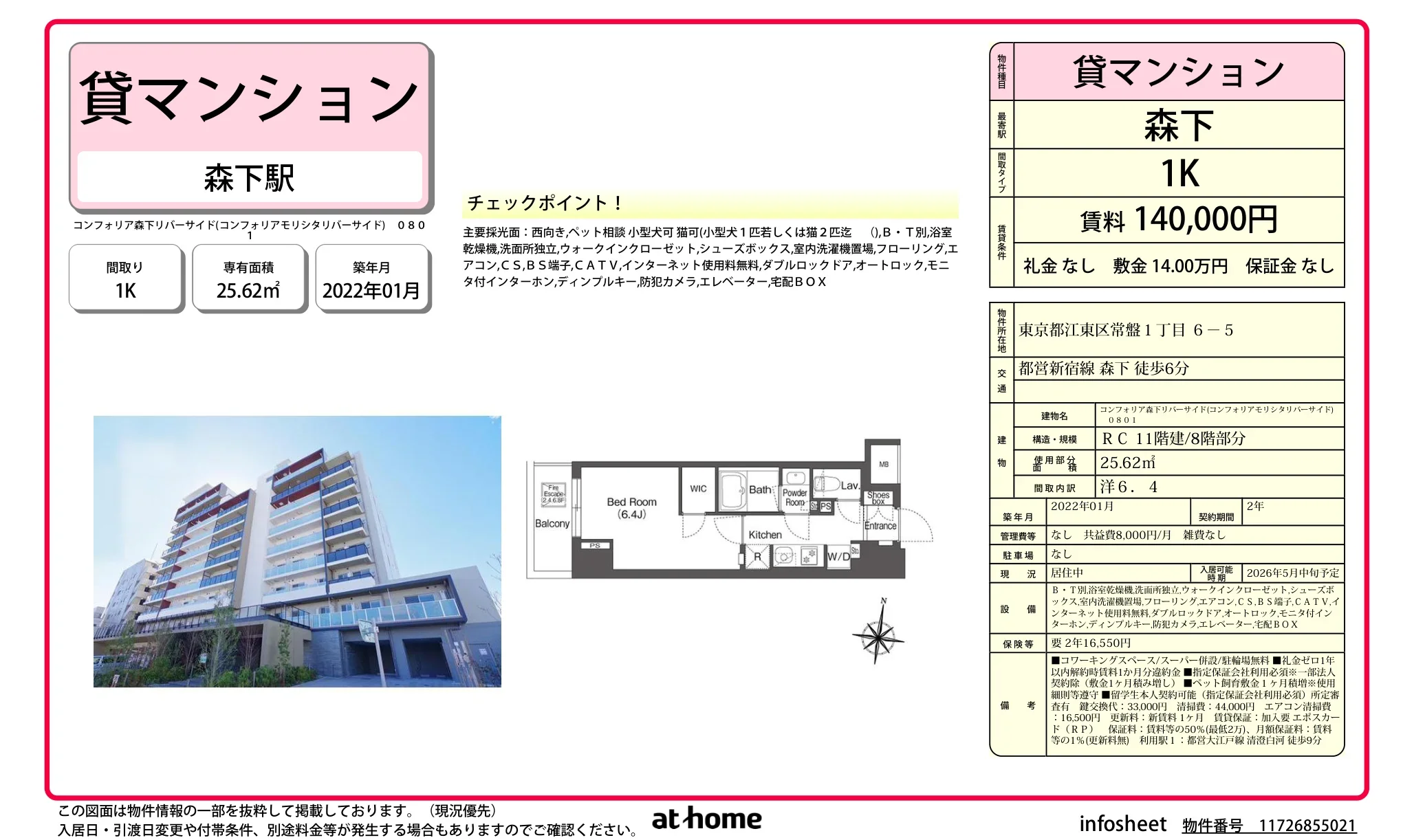コンフォリア森下リバーサイド 0801 0