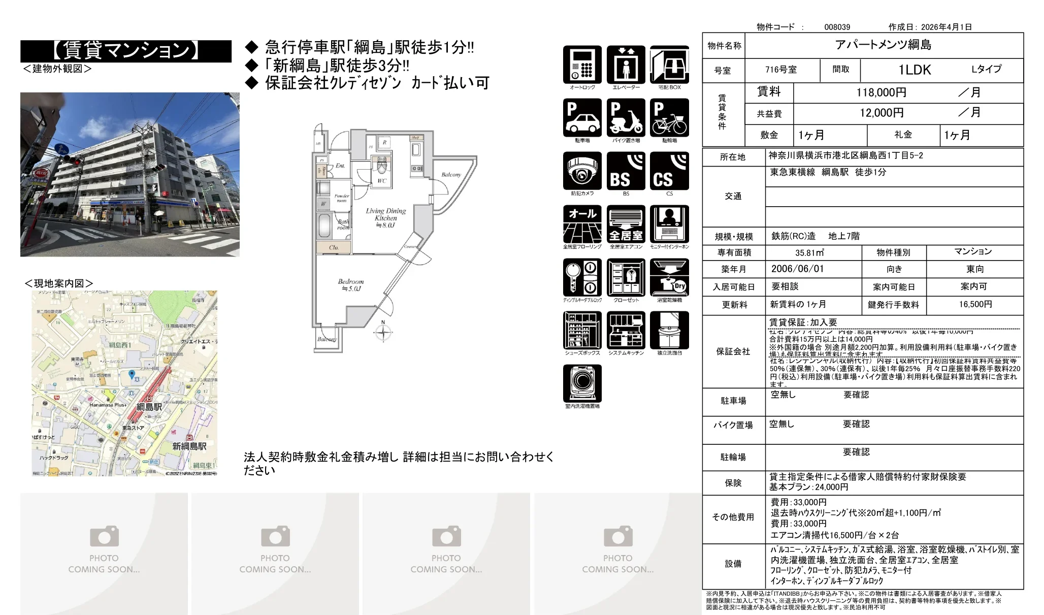 アパートメンツ綱島 716号室 0