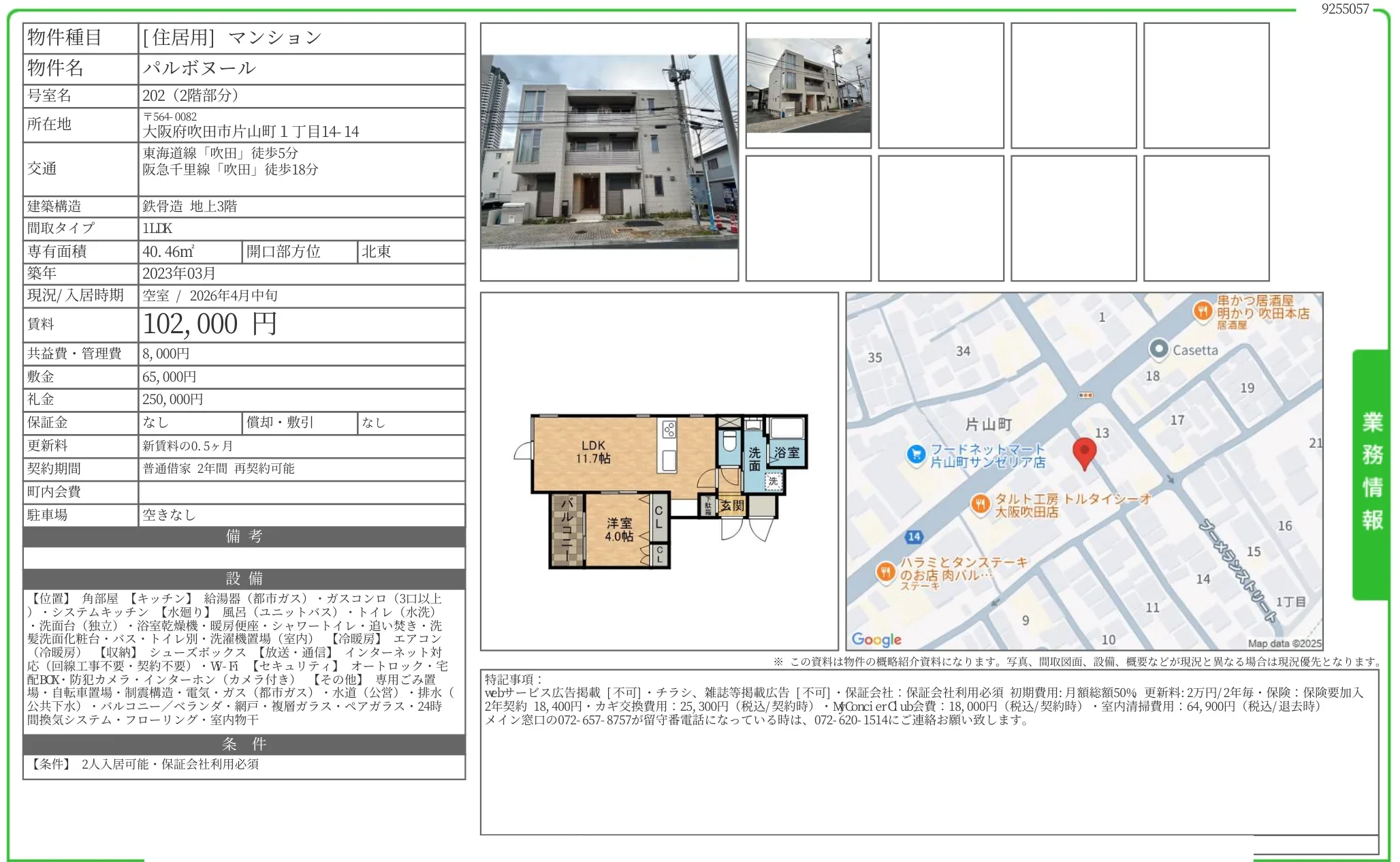 パルボヌール 202号 0