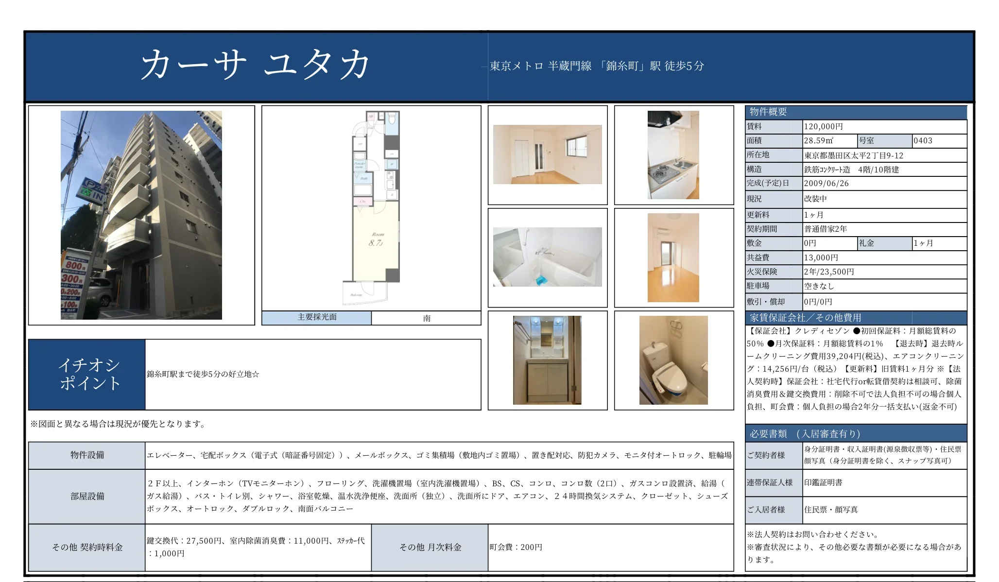 カーサユタカ 0403号 0