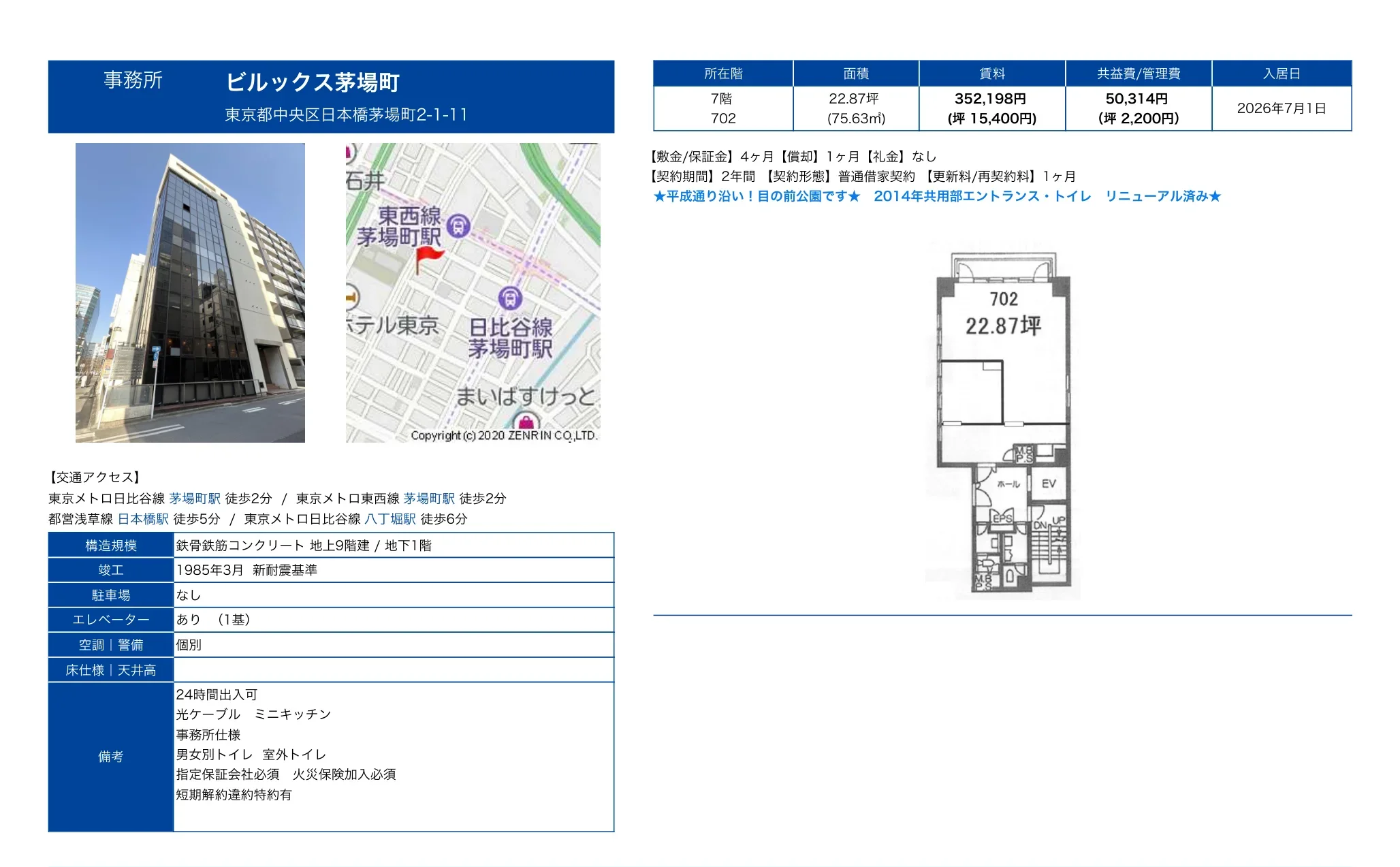 ビルックス茅場町 702 0