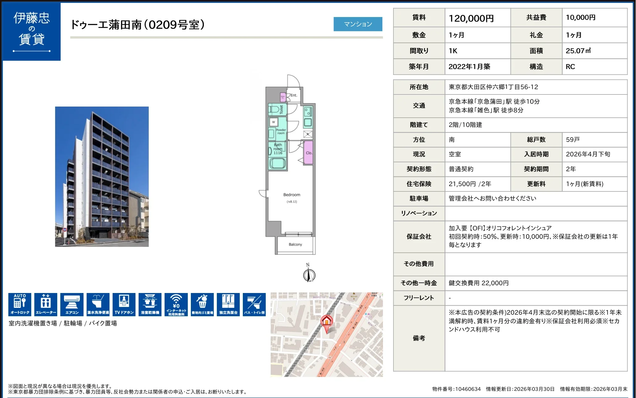 ドゥーエ蒲田南 0209号 0
