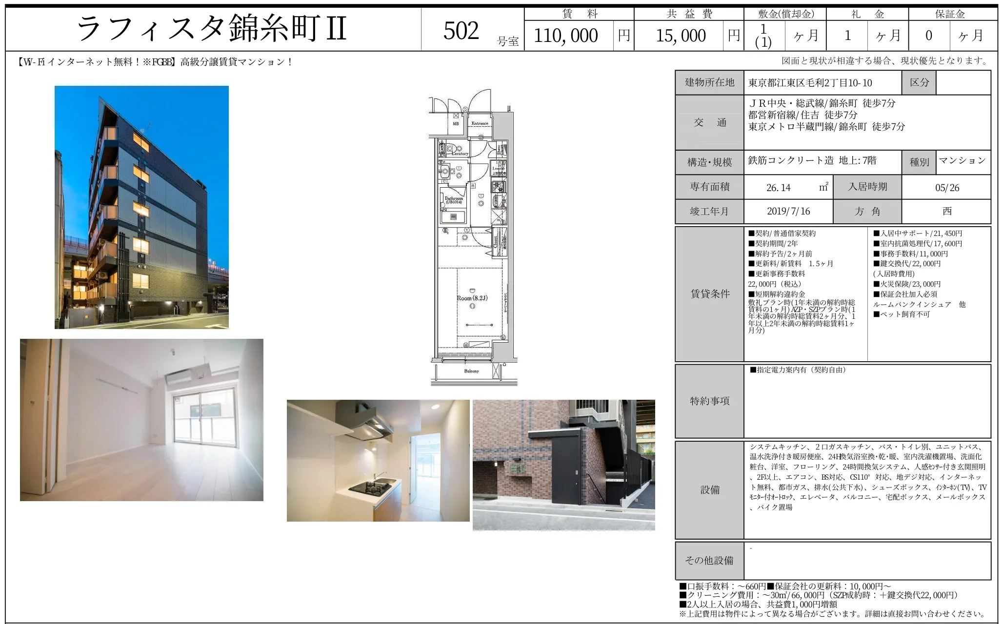 ラフィスタ錦糸町ⅡI 502号 0