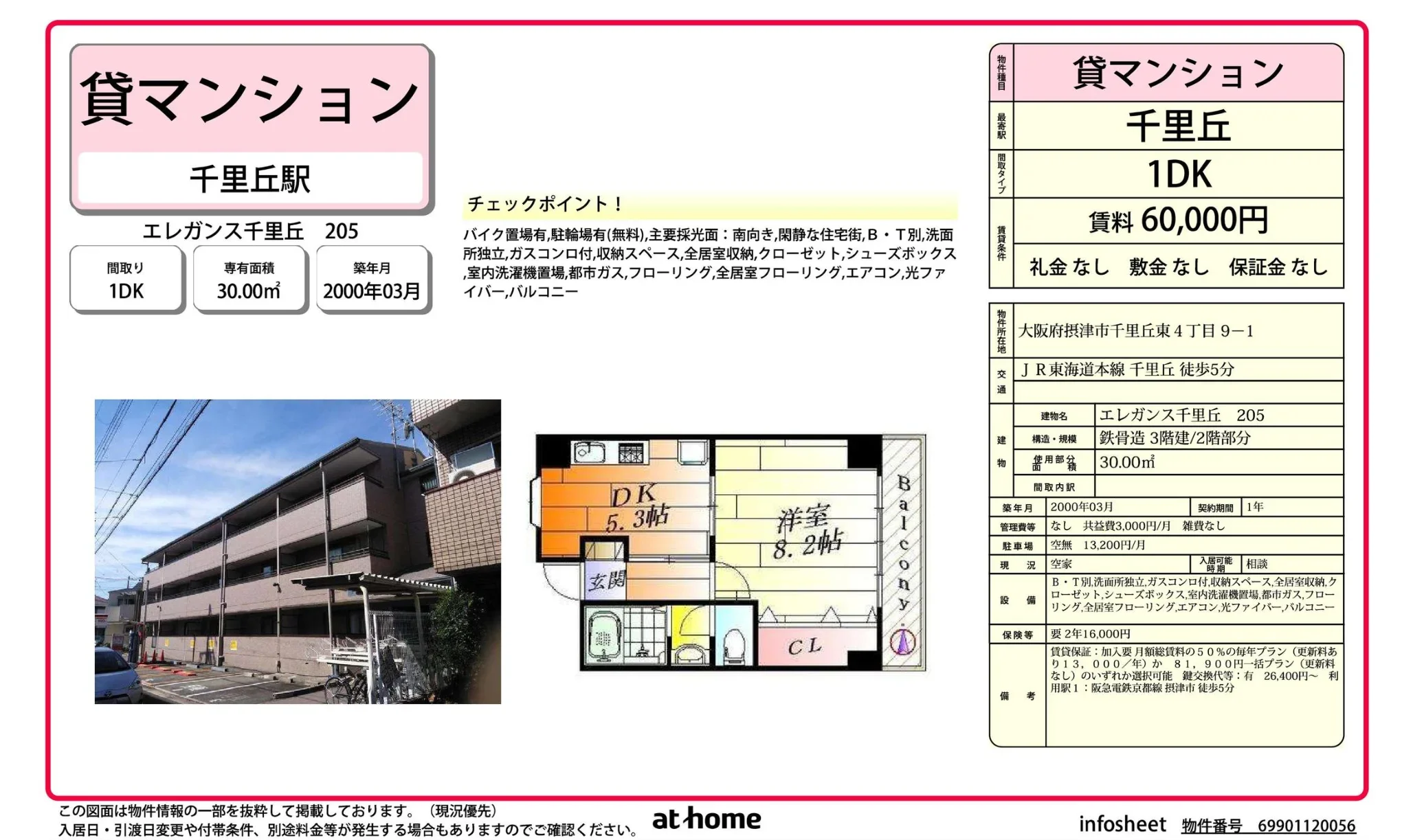 エレガンス千里丘205 205号 0