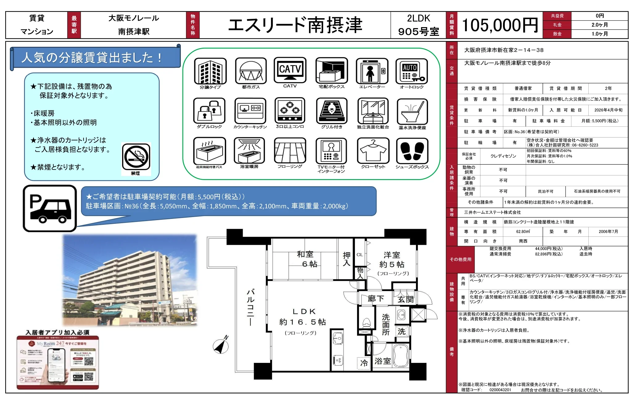 エスリード南摂津 905号 0