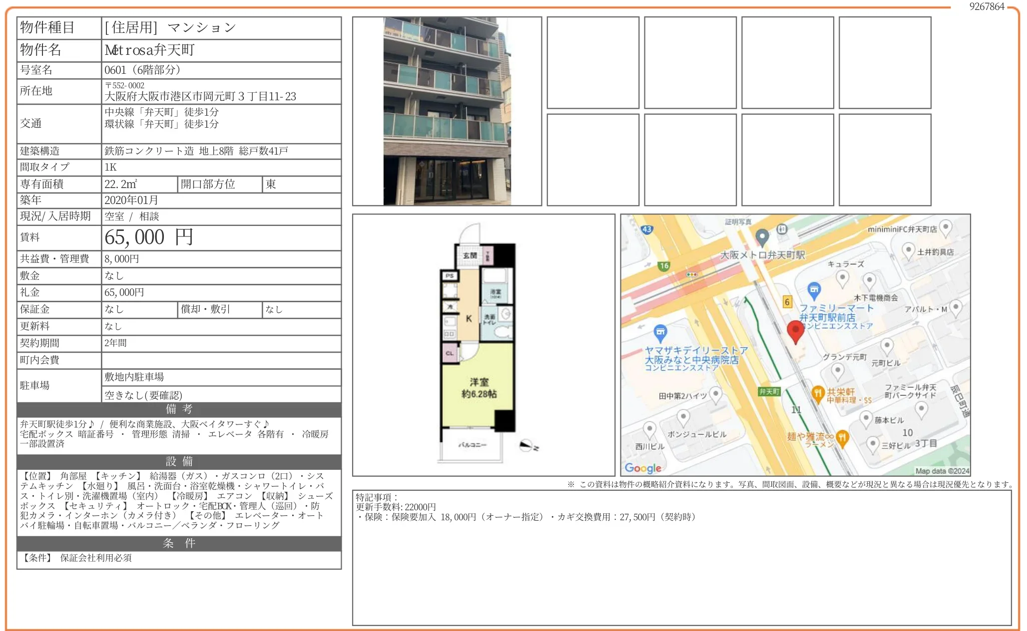 Metrosa弁天町 0601 0