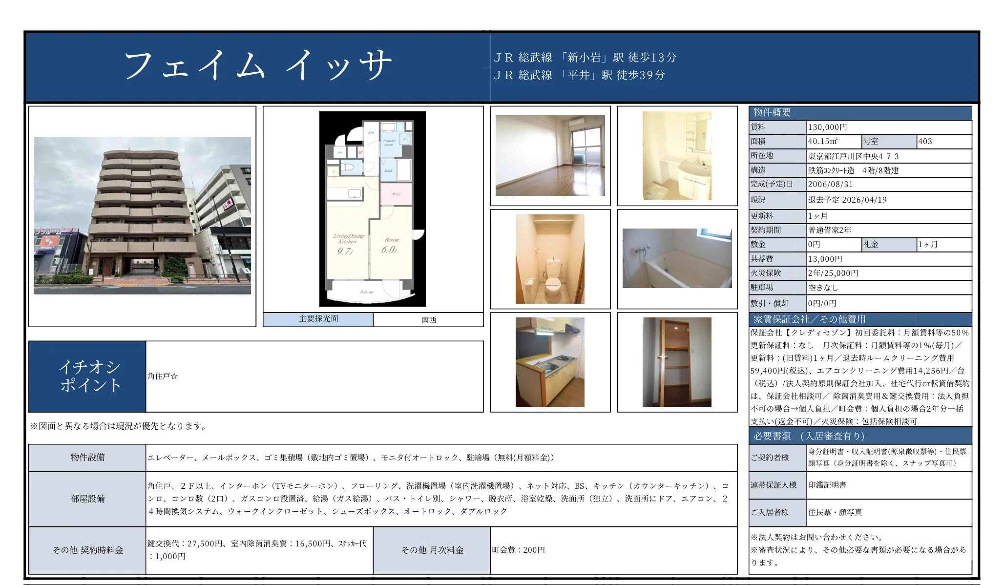 フェイム イッサ 403号 0