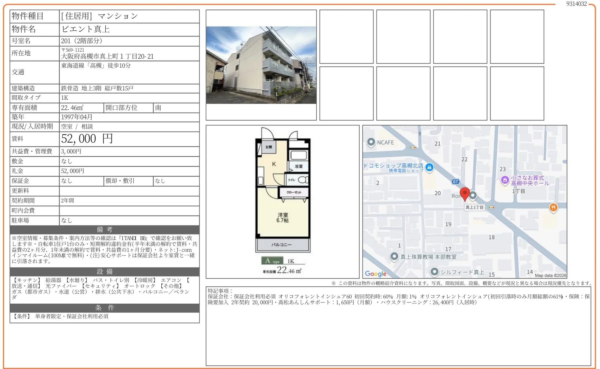 ビエント真上 201号 0