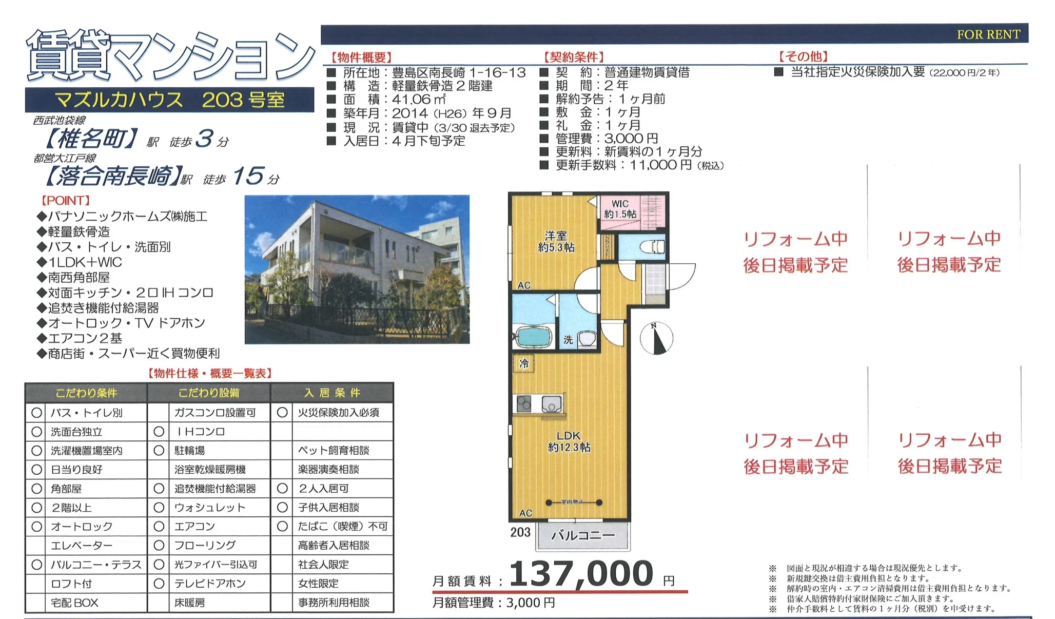 マズルカハウス 203号 0