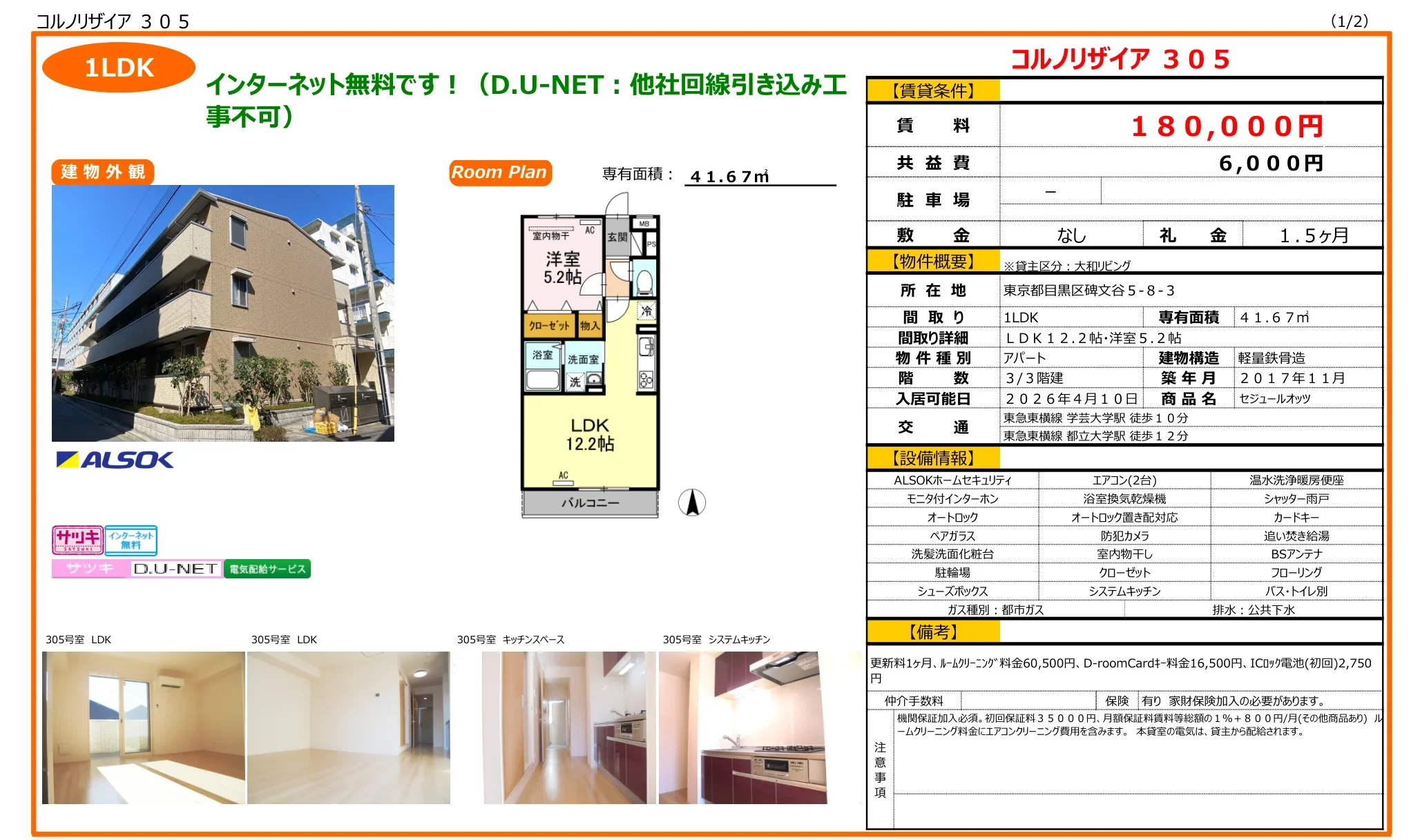 コルノリザイア 305 305号 0