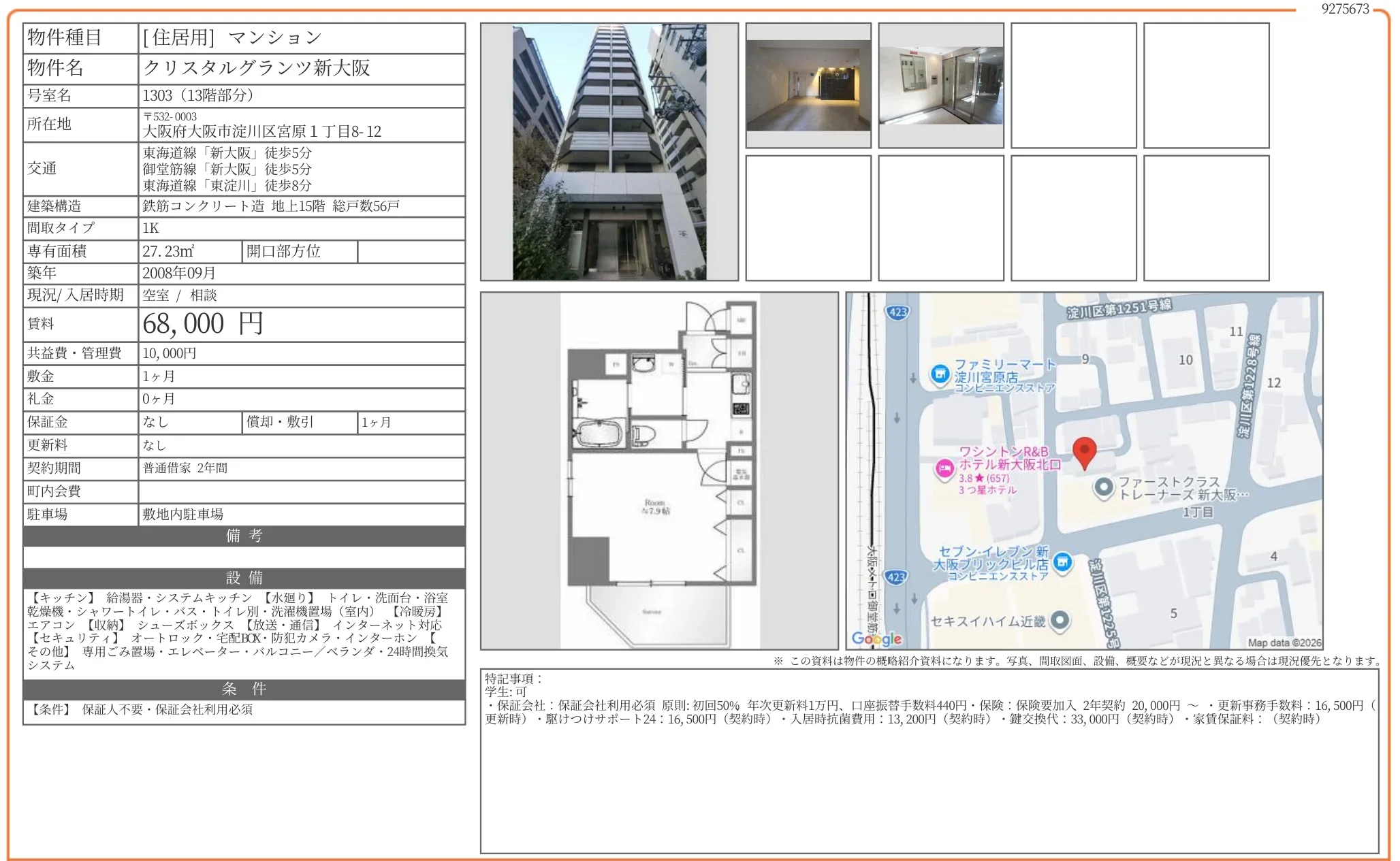 クリスタルグランツ新大阪 1303 0