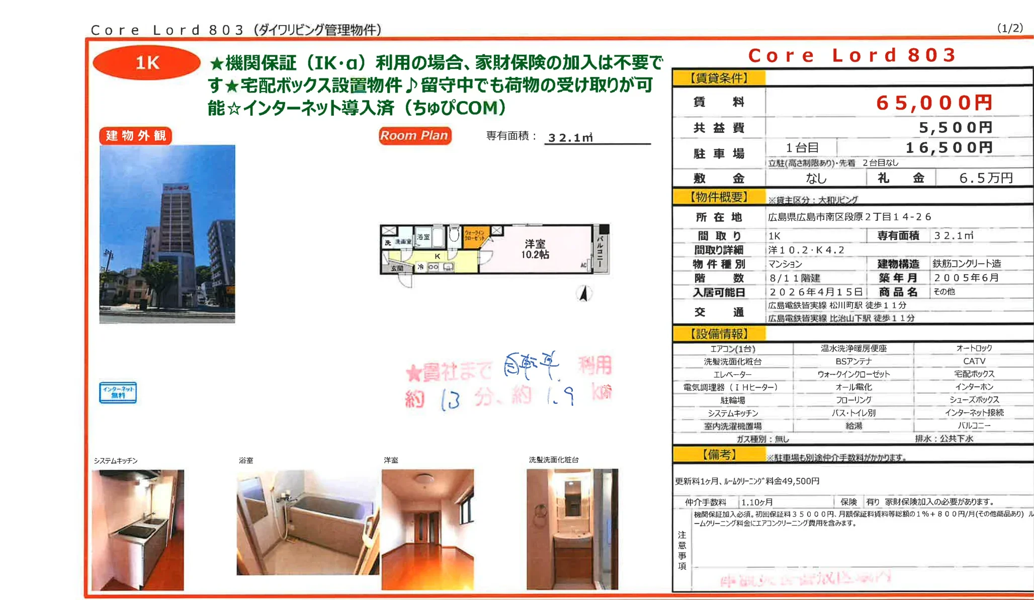 コアロード803 1K 0