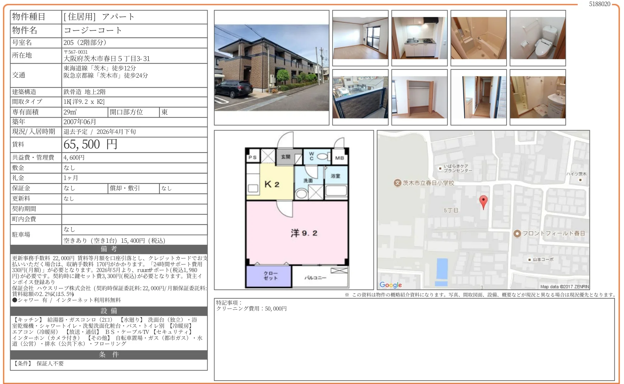 コージーコート 205号 0