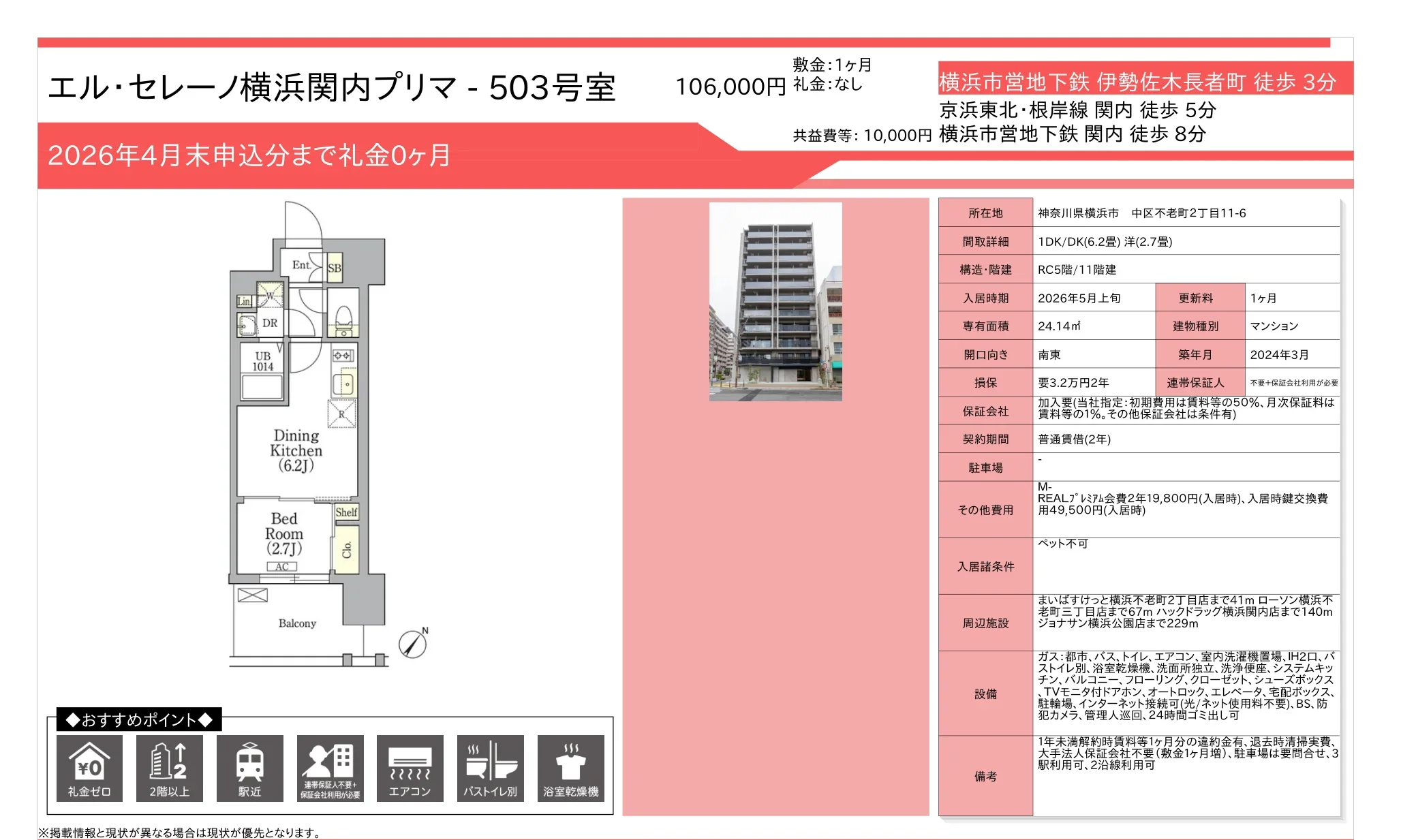 エル・セレーノ横浜関内プリマ 503号 0