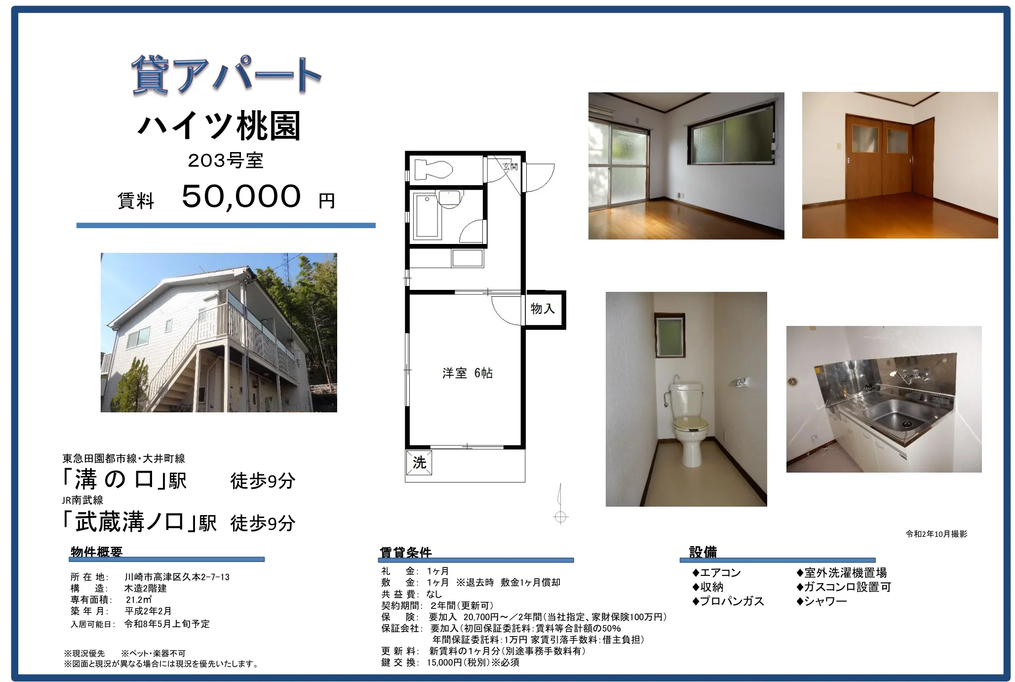 ハイツ桃園 203号 0