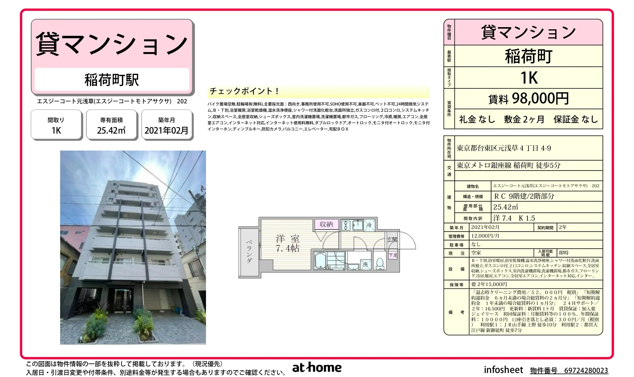 エスジーコート元浅草 202 0