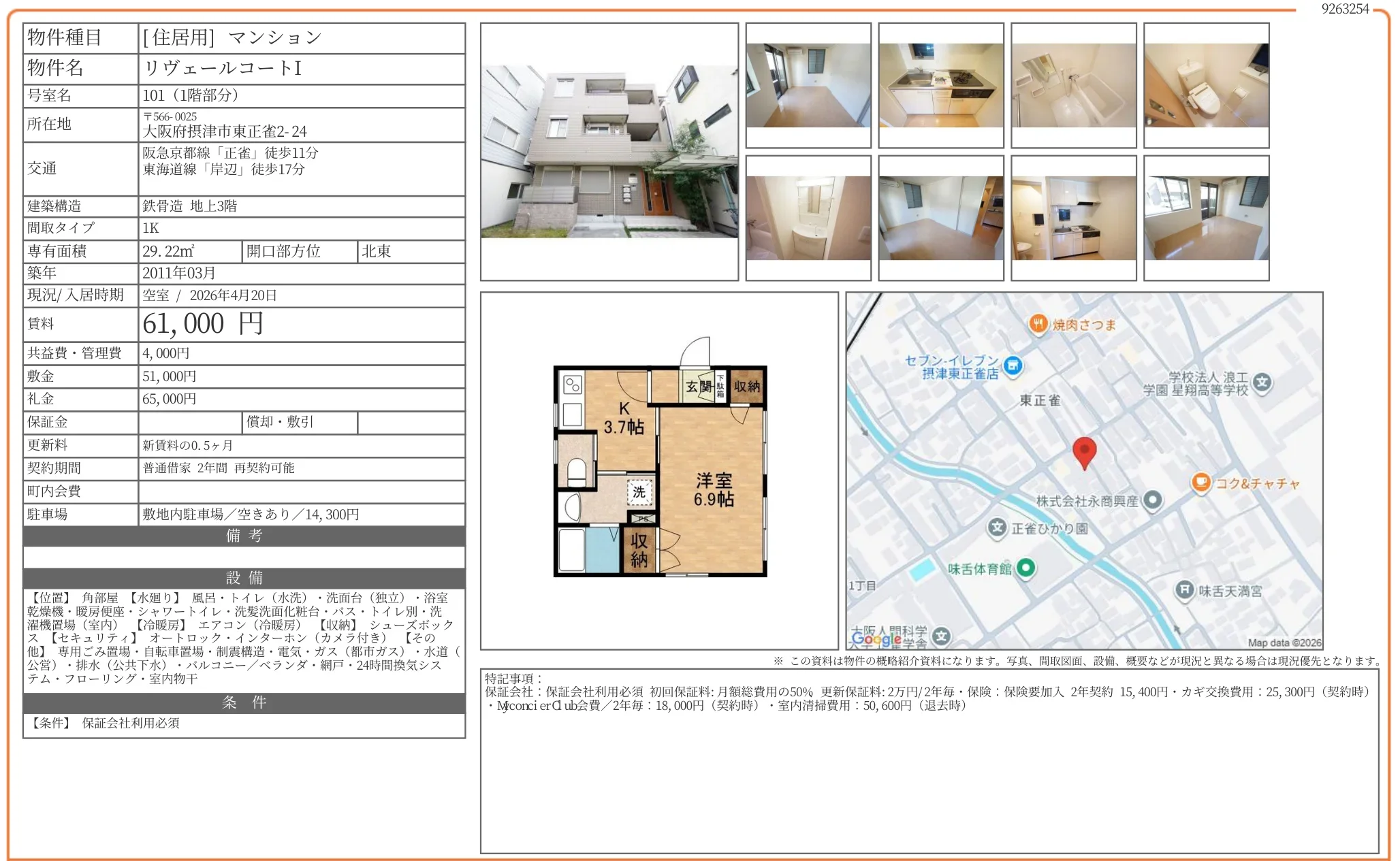 リヴェールコート I 101 0