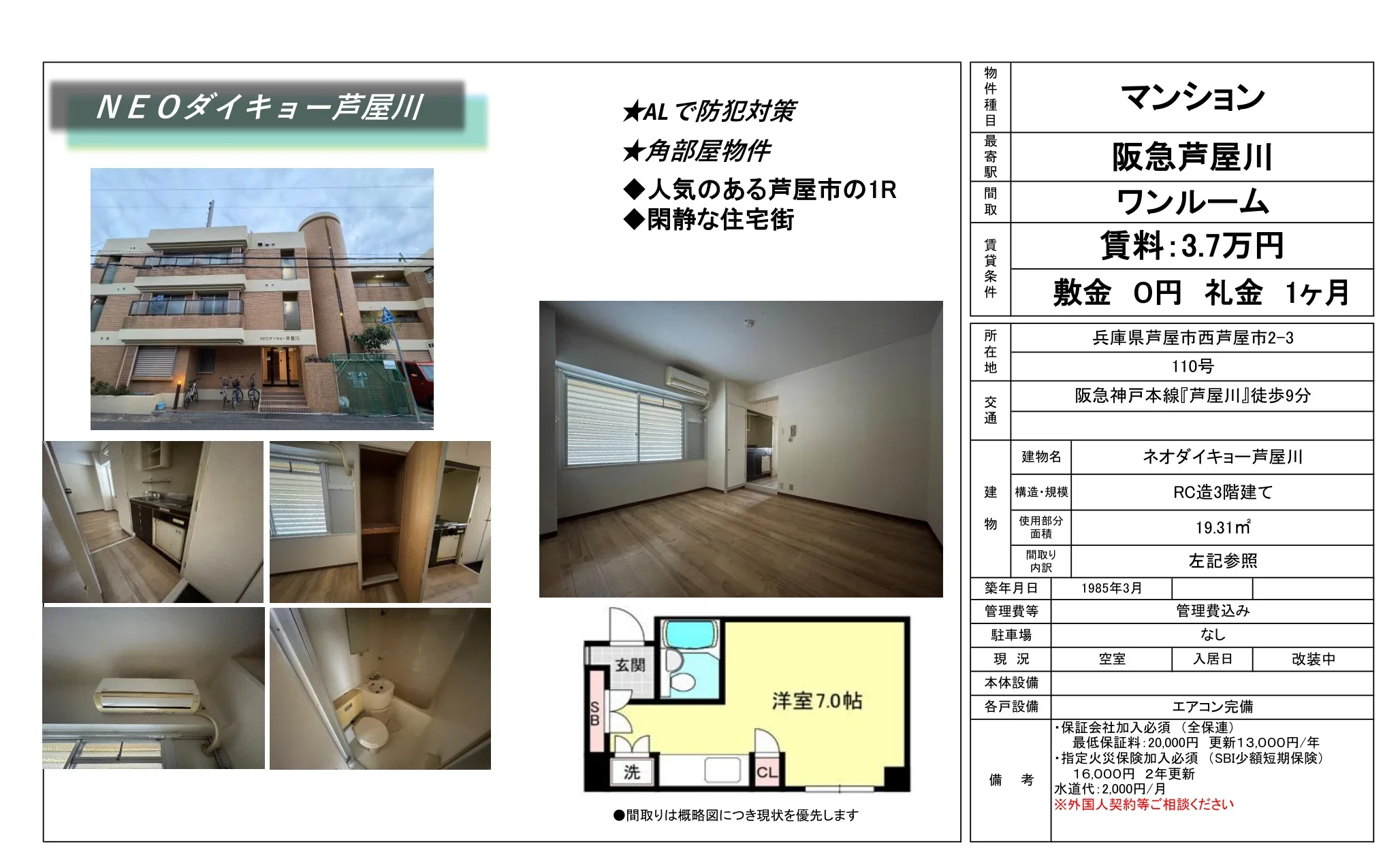 ネオダイキョー芦屋川 110号 0