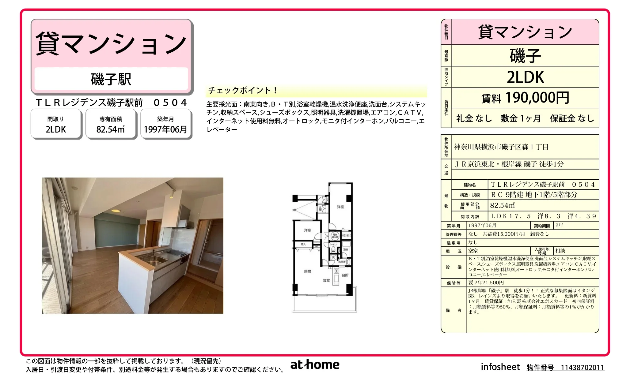 ＴＬＲレジデンス磯子駅前 0