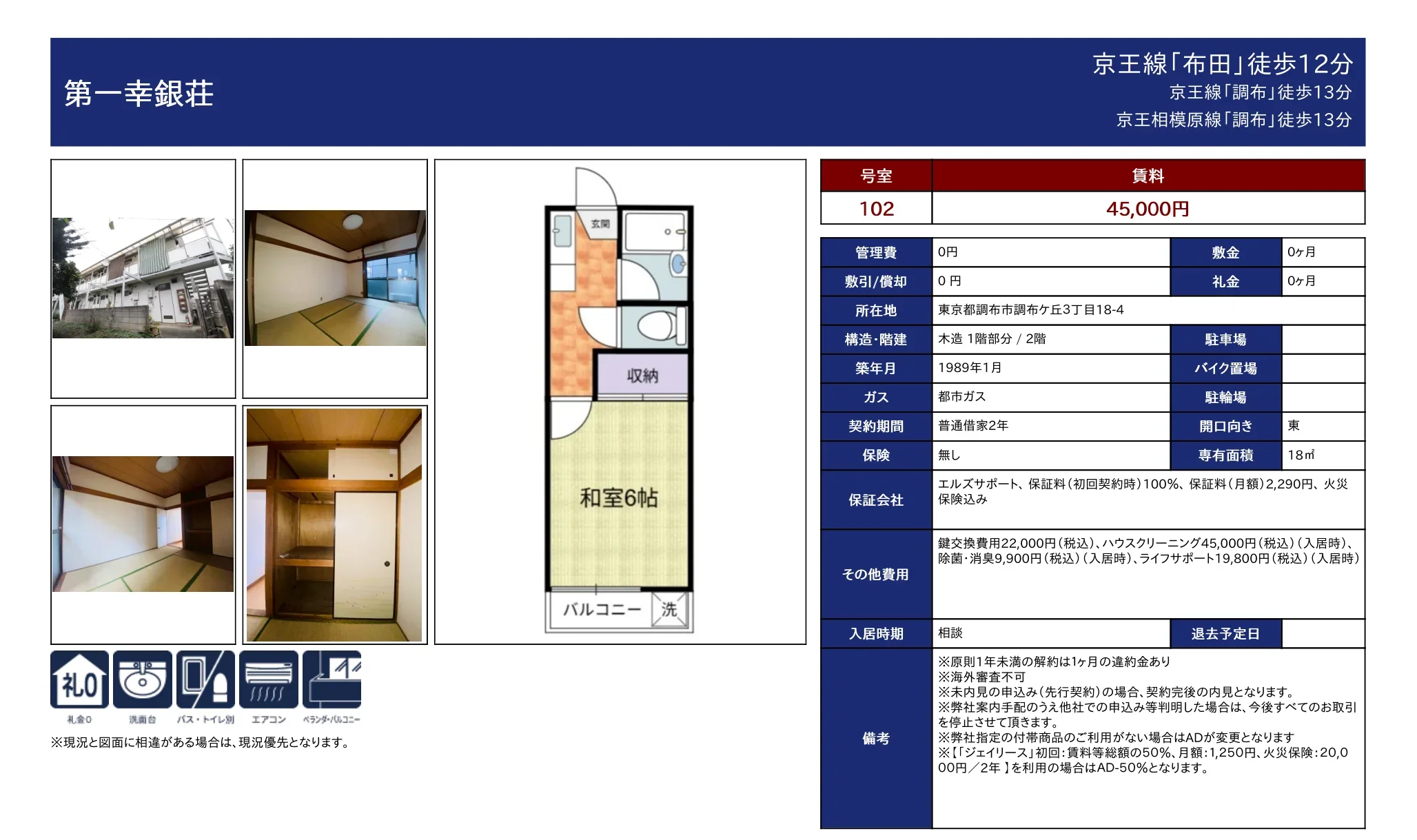 第一幸銀荘 102 0