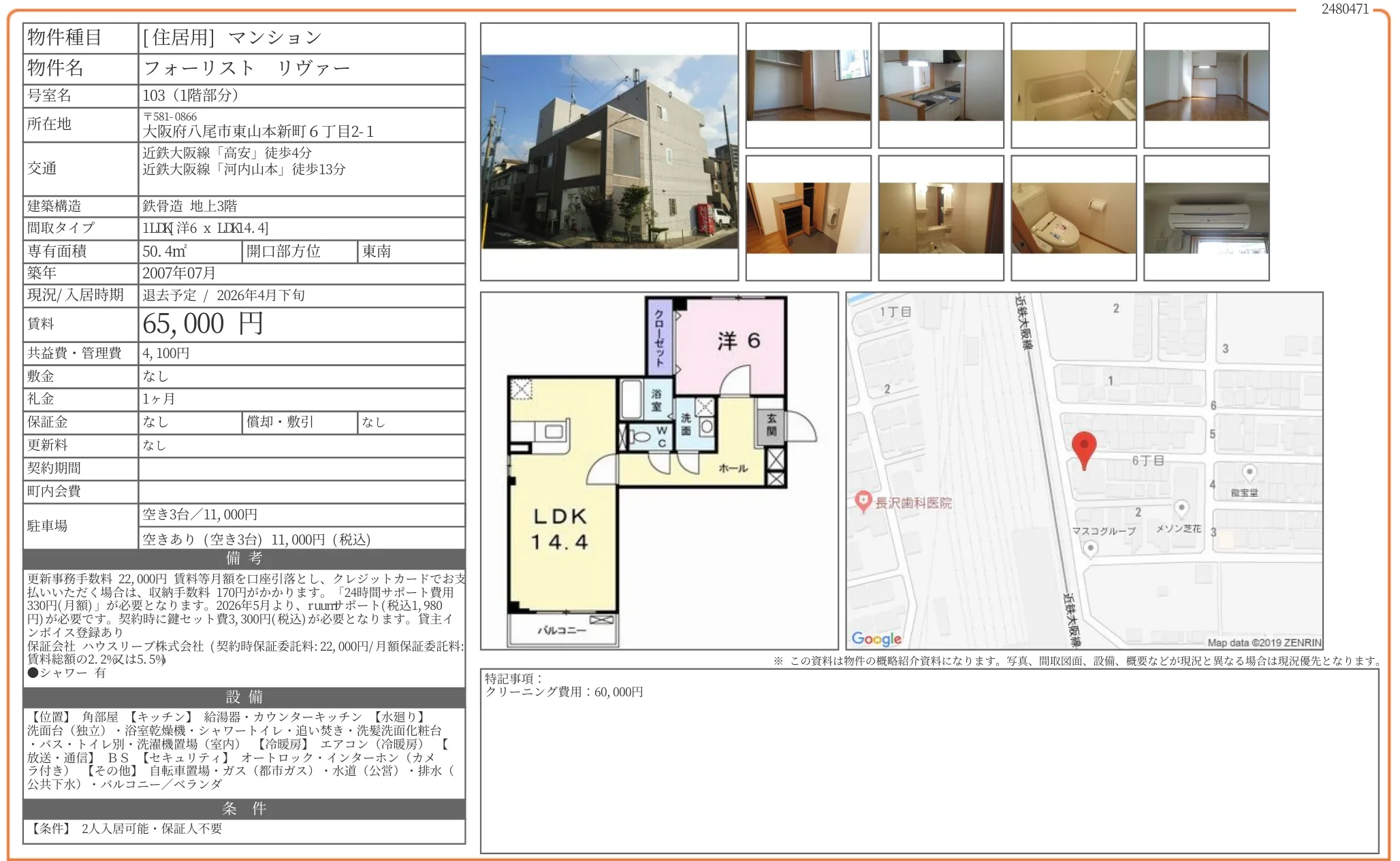 フォーリスト リヴァー 103号 0