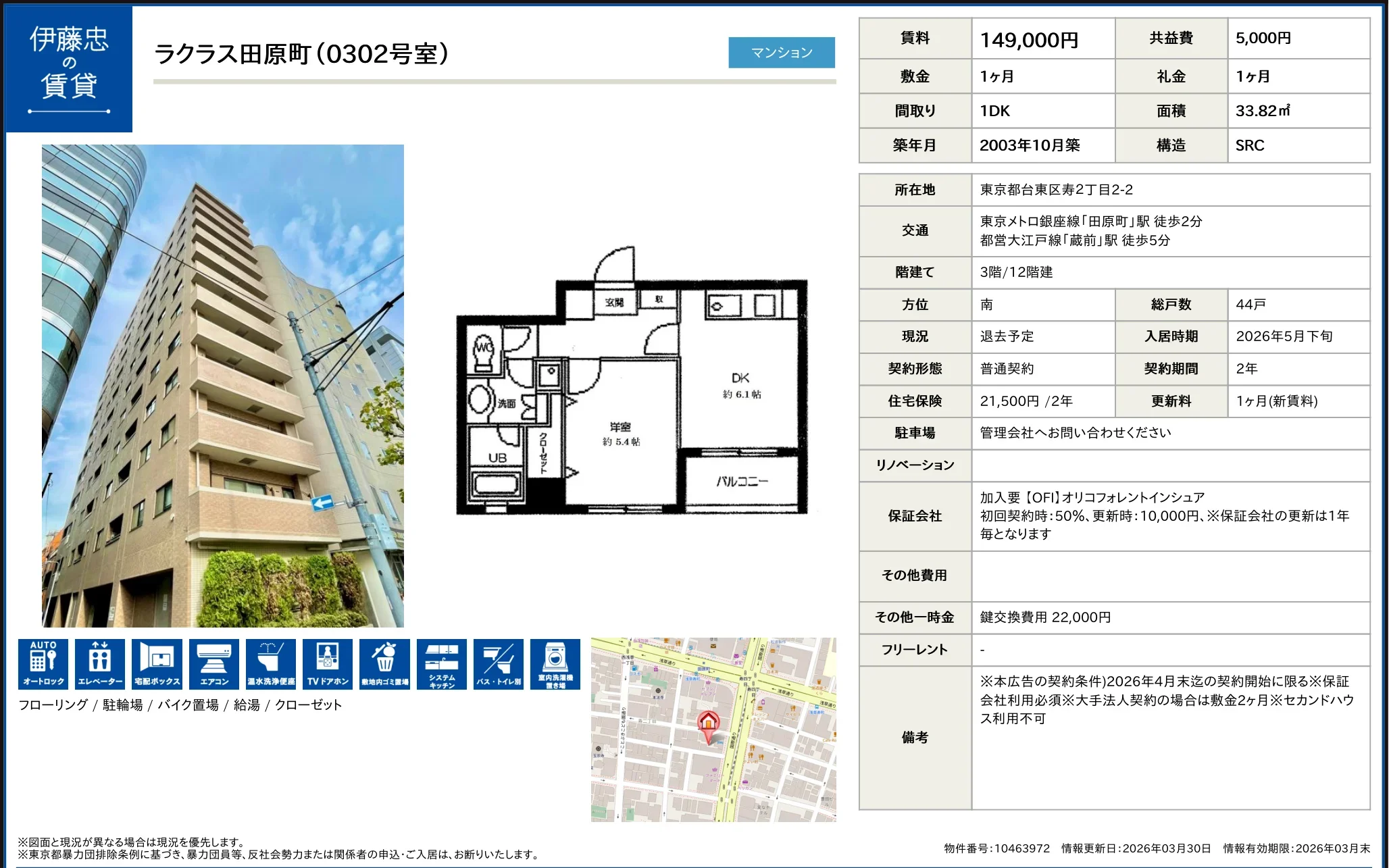 ラクラス田原町 0302号 0