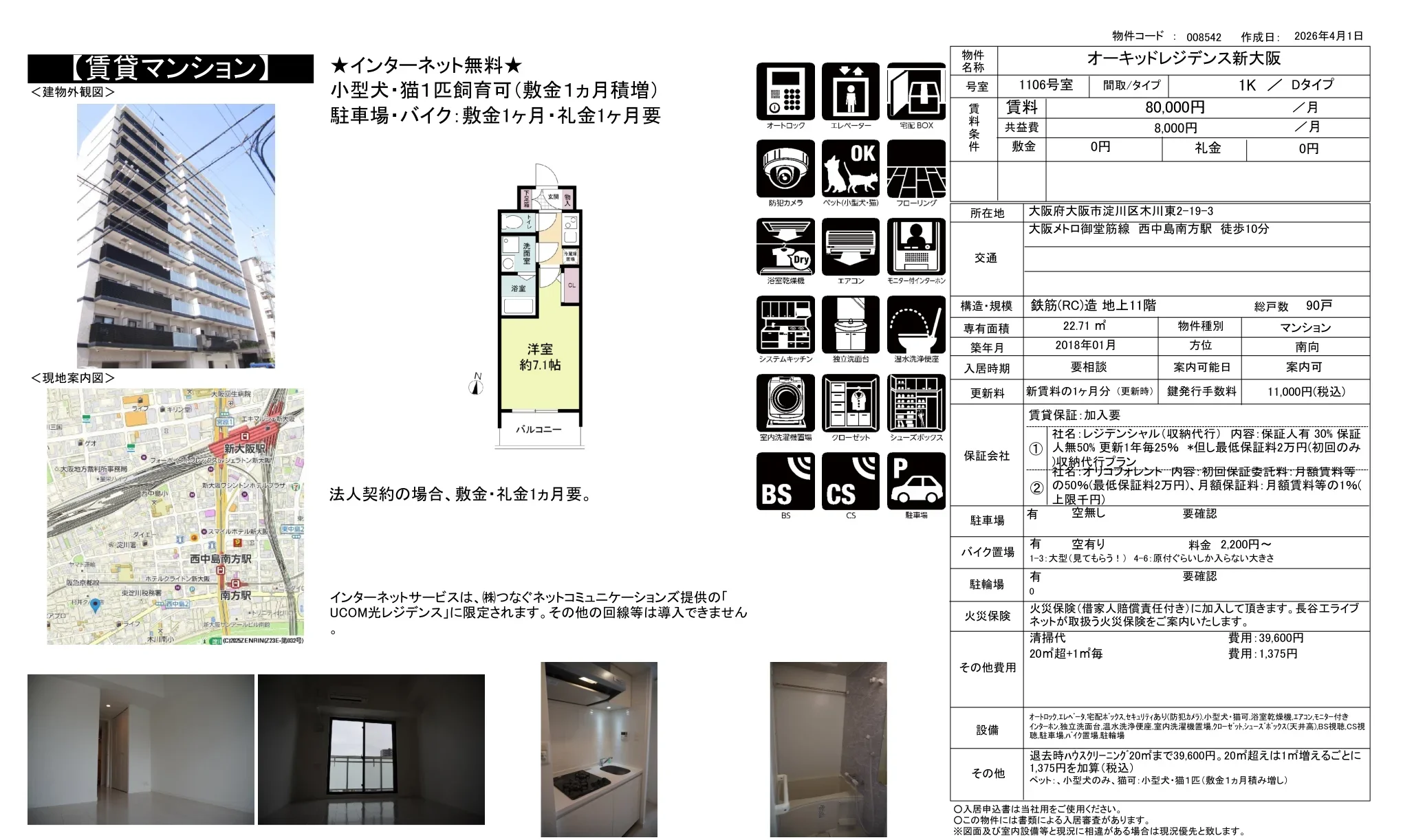 オーキッドレジデンス新大阪 1106号 0