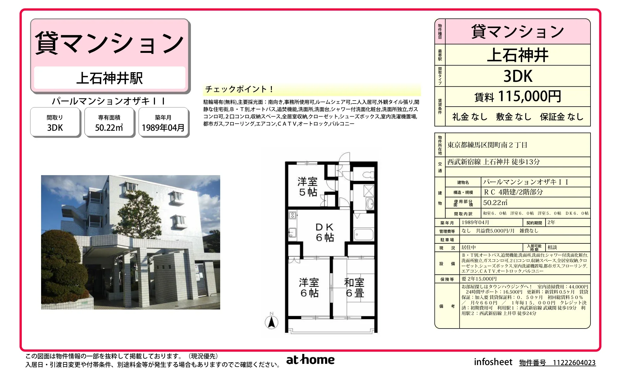 パールマンションオザキII 2 0