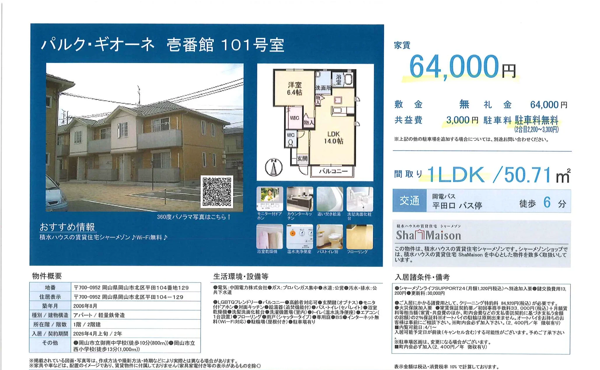 パルク・ギオーネ 壱番館 101号室 101号 0