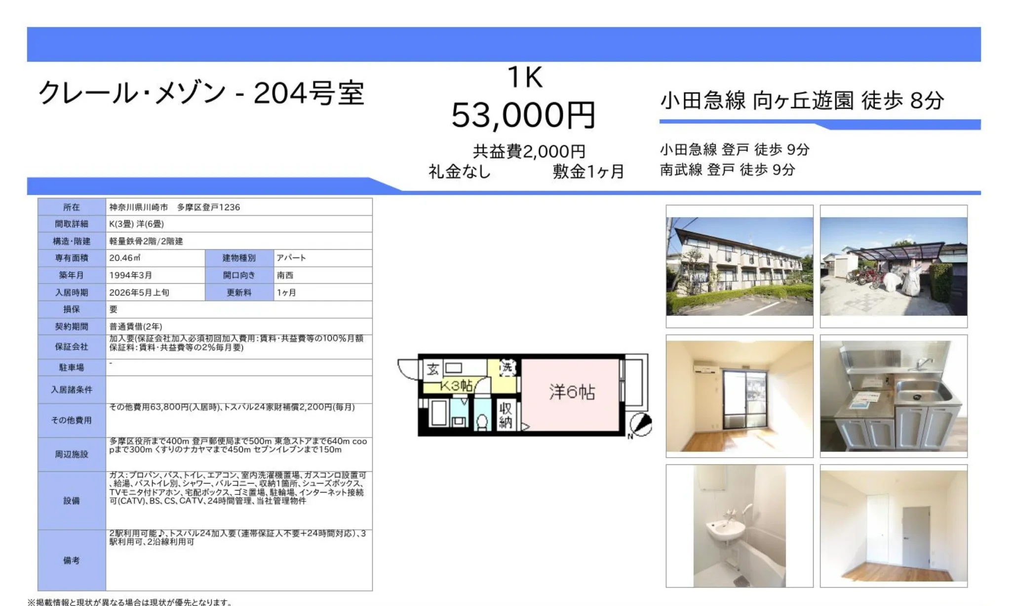 クレール・メゾン 204号 0