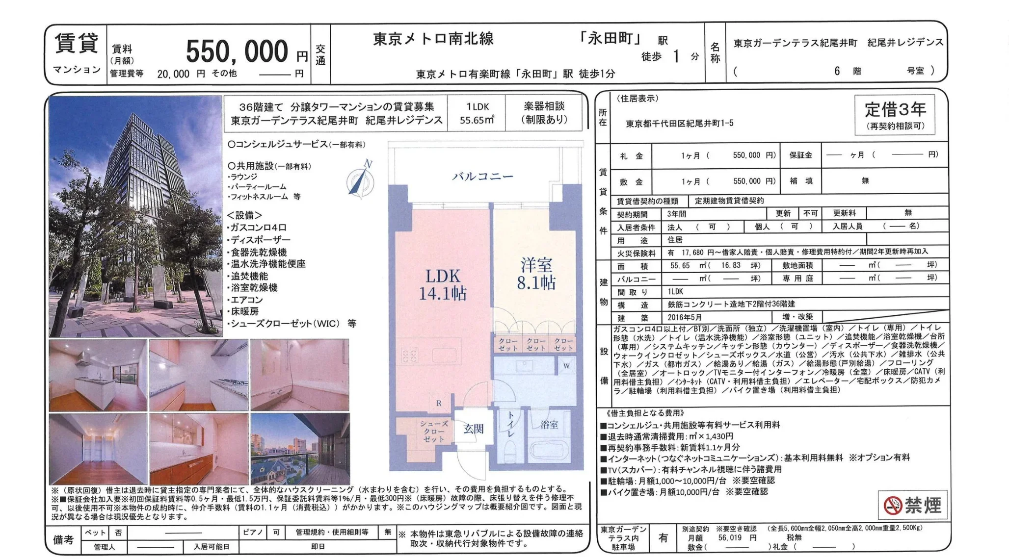 東京ガーデンテラス紀尾井町 紀尾井レジデンス 6号室 0