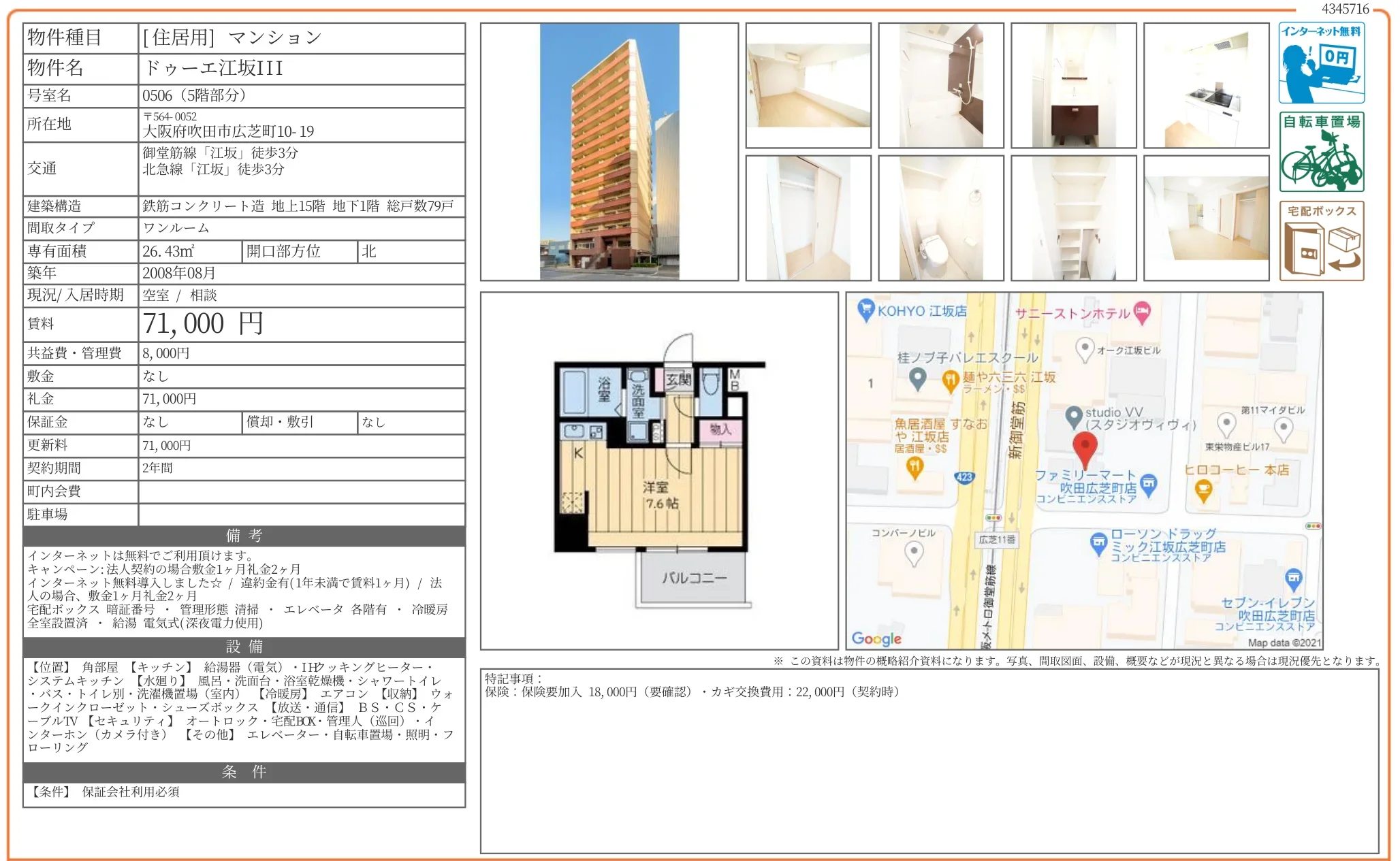 ドゥーエ江坂III 0506号 0