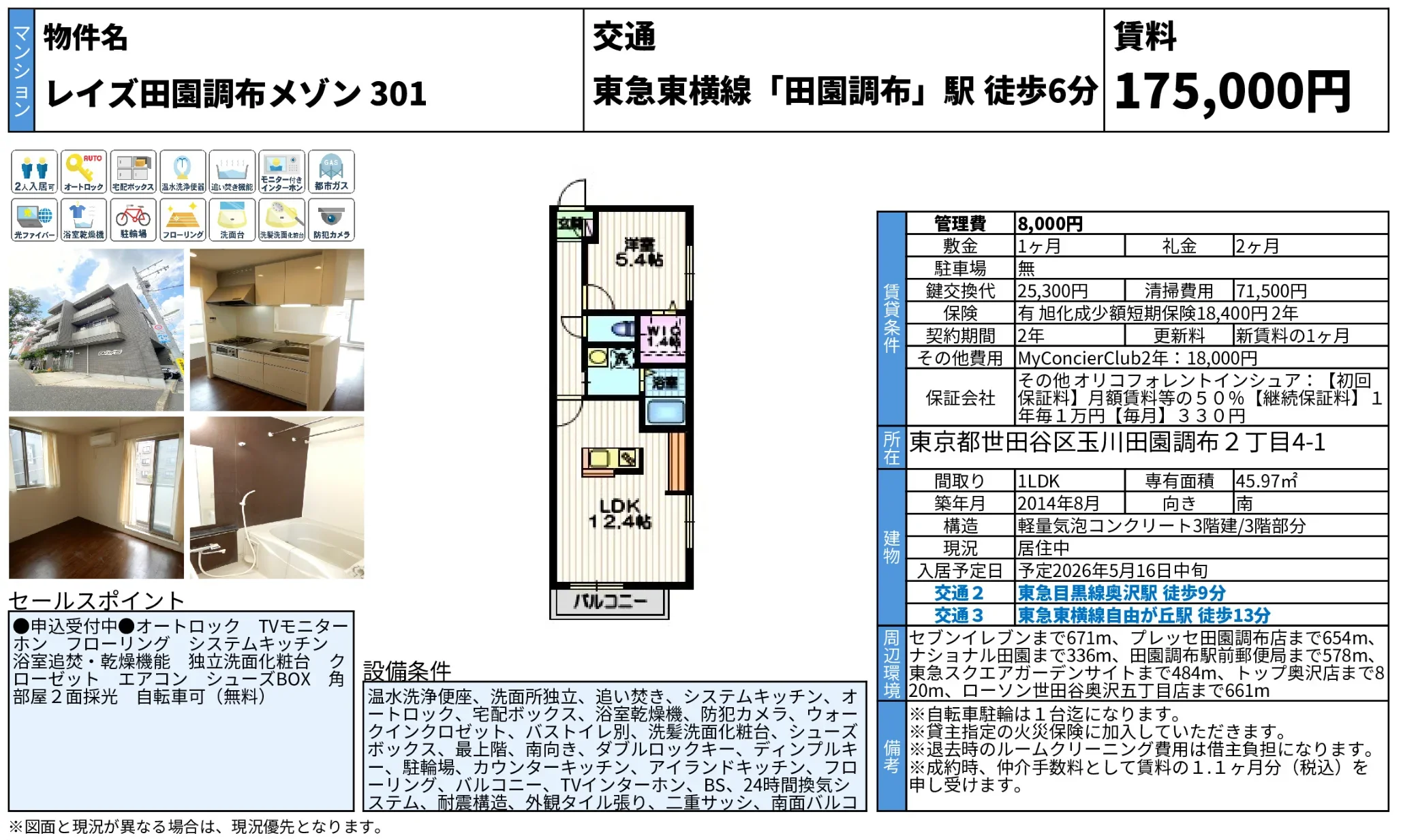 レイズ田園調布メゾン 301 301号 0