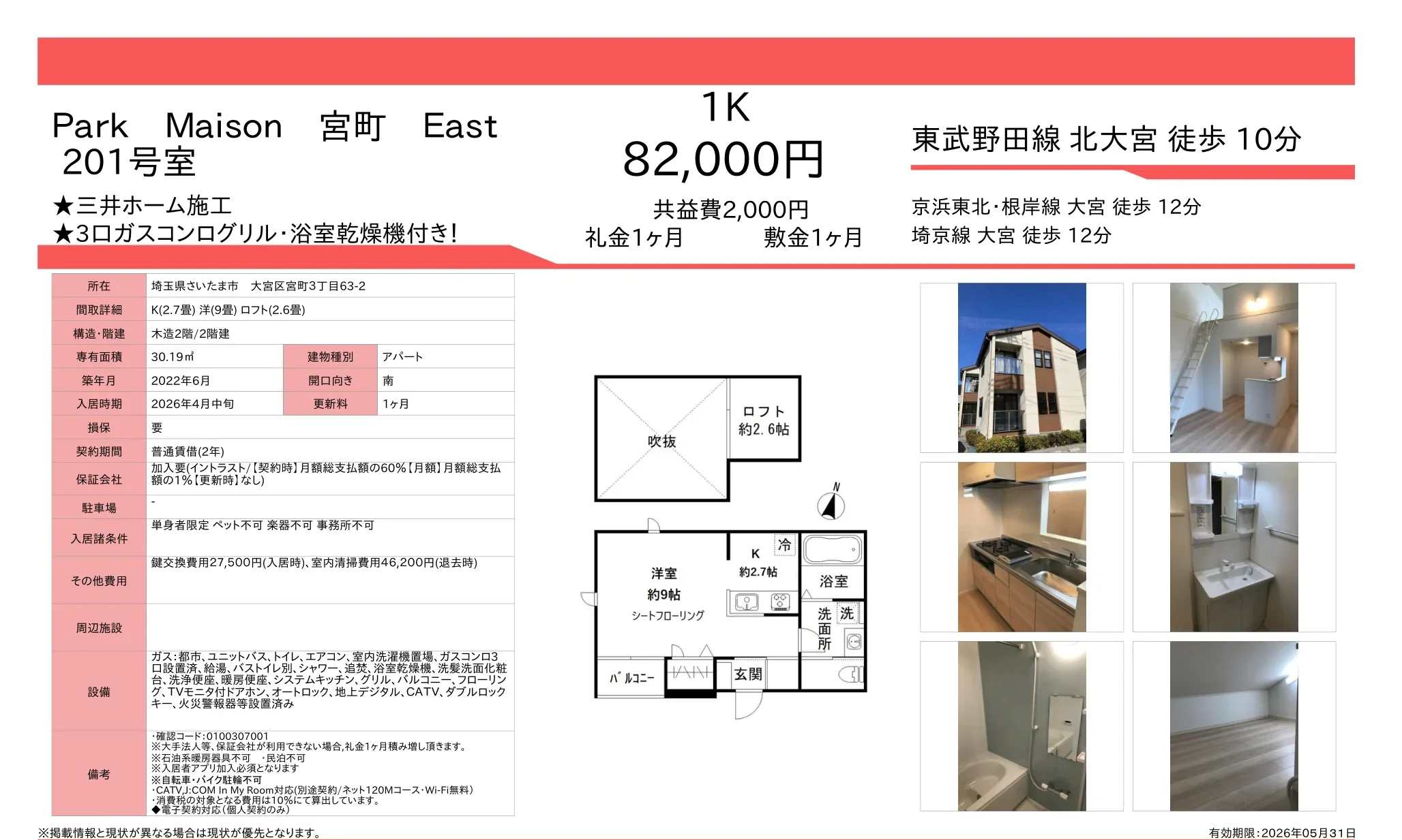 Maison 宮町 East 201号 0