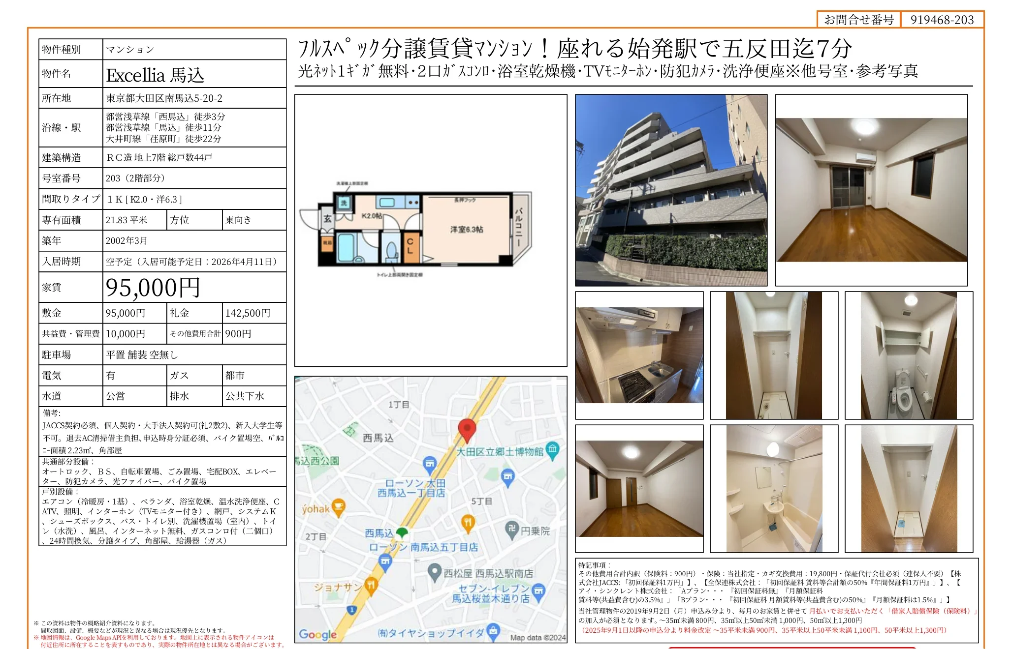 Excellia 馬込 203 0