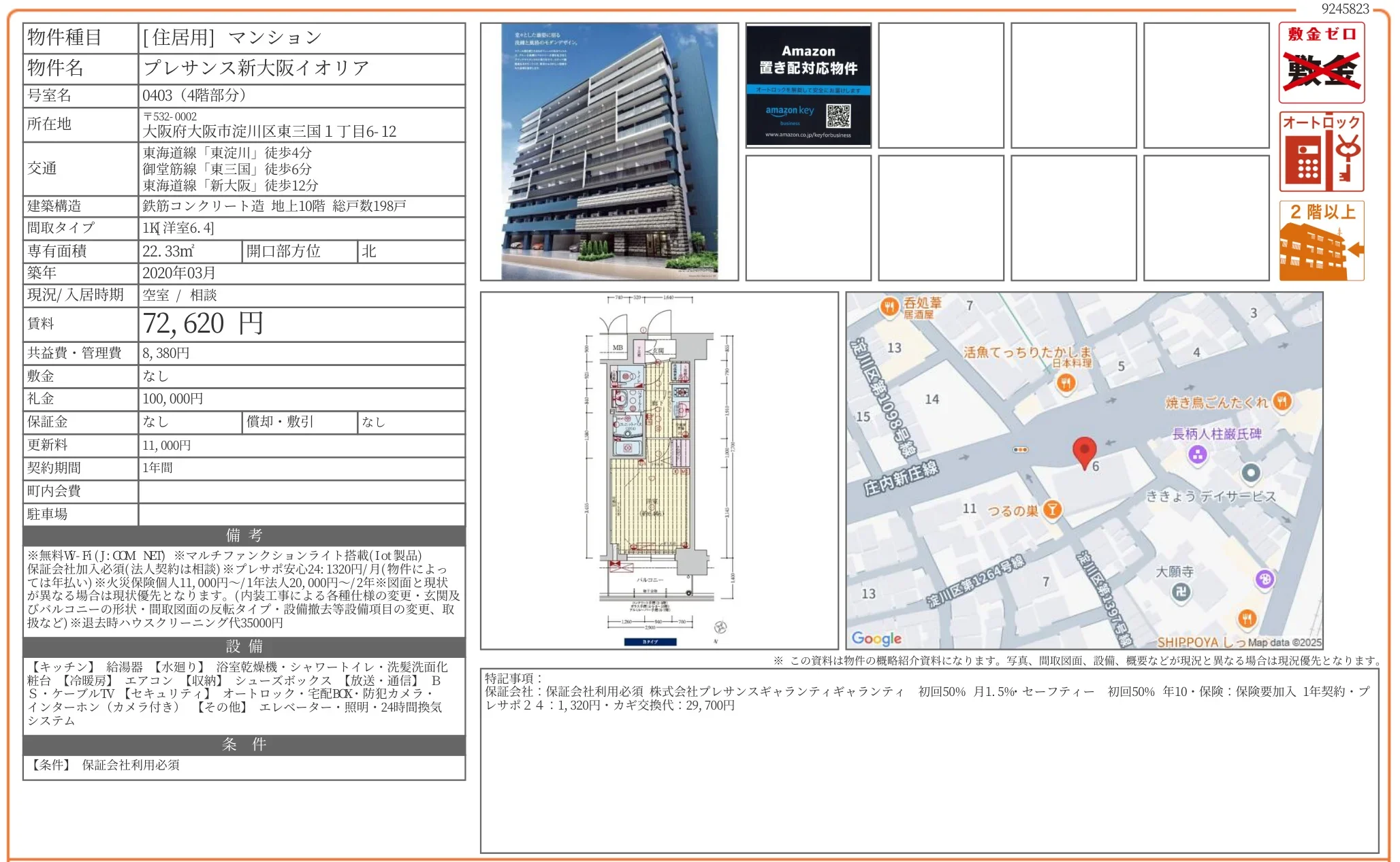 プレサンス新大阪イオリア 0403 0