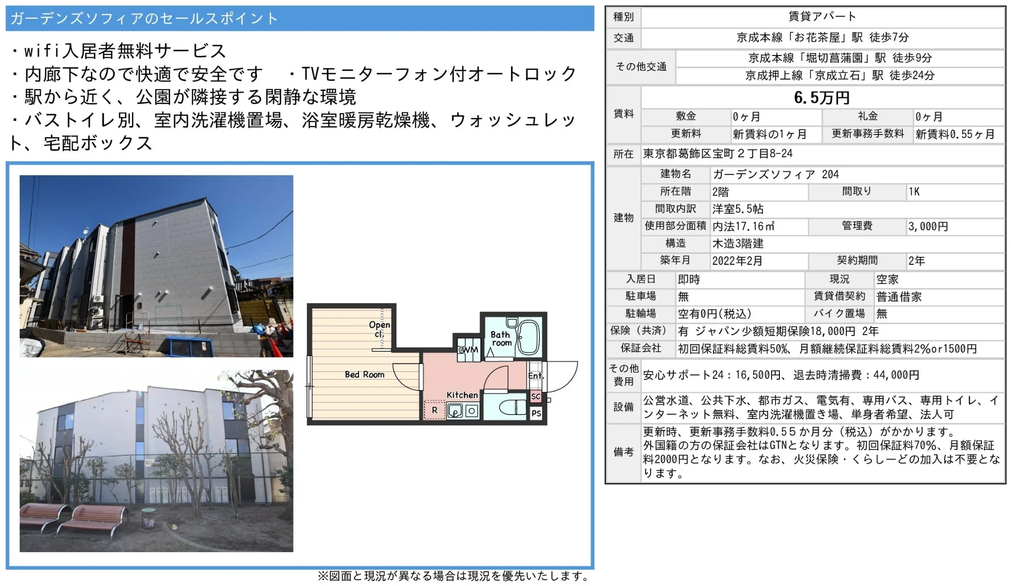 ガーデンズソフィア 204号 0