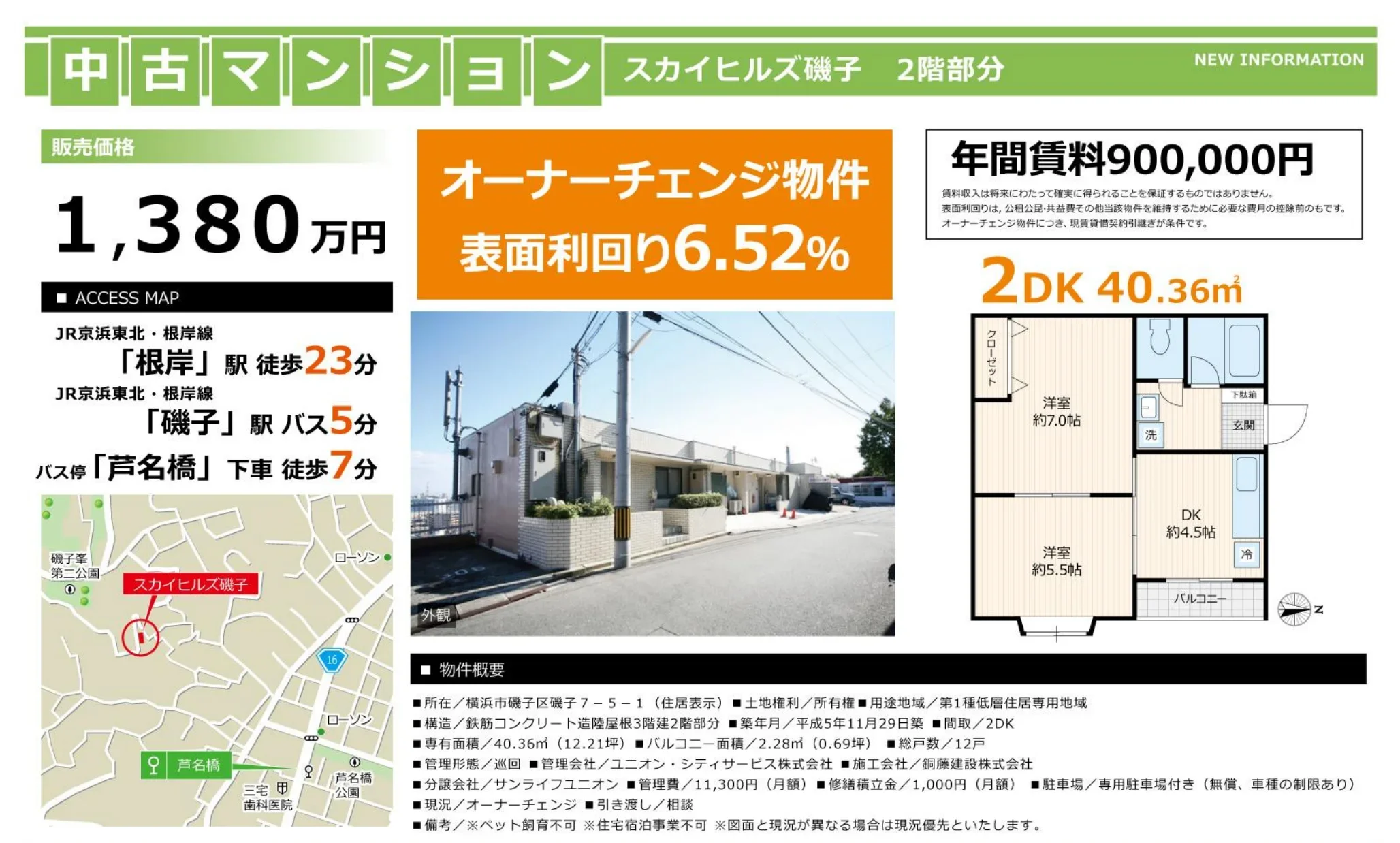 スカイヒルズ磯子 2階 0