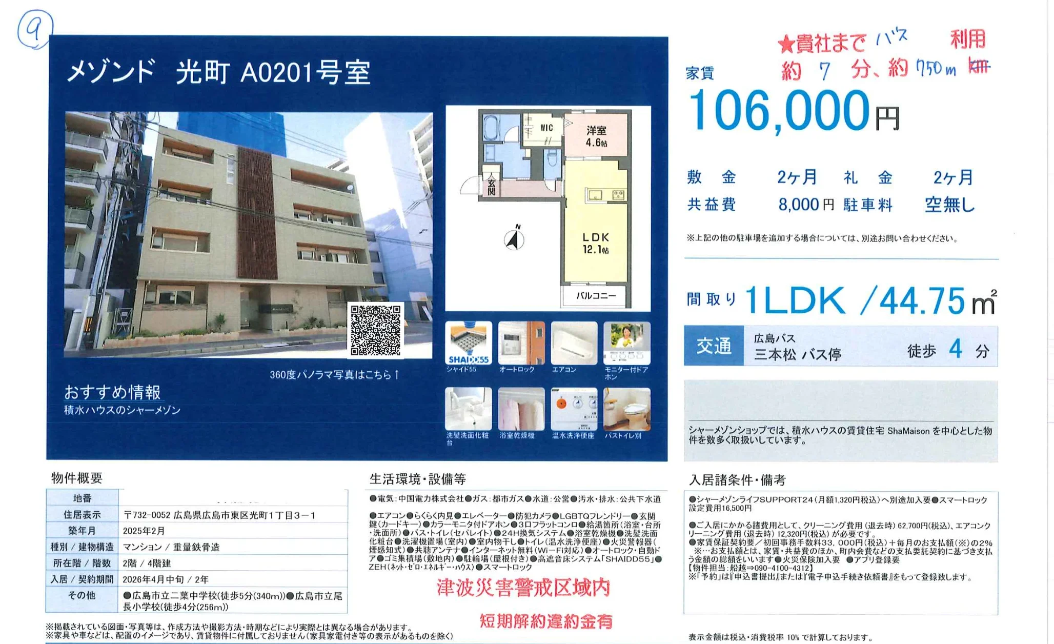 メゾンド 光町 A0201号室 0