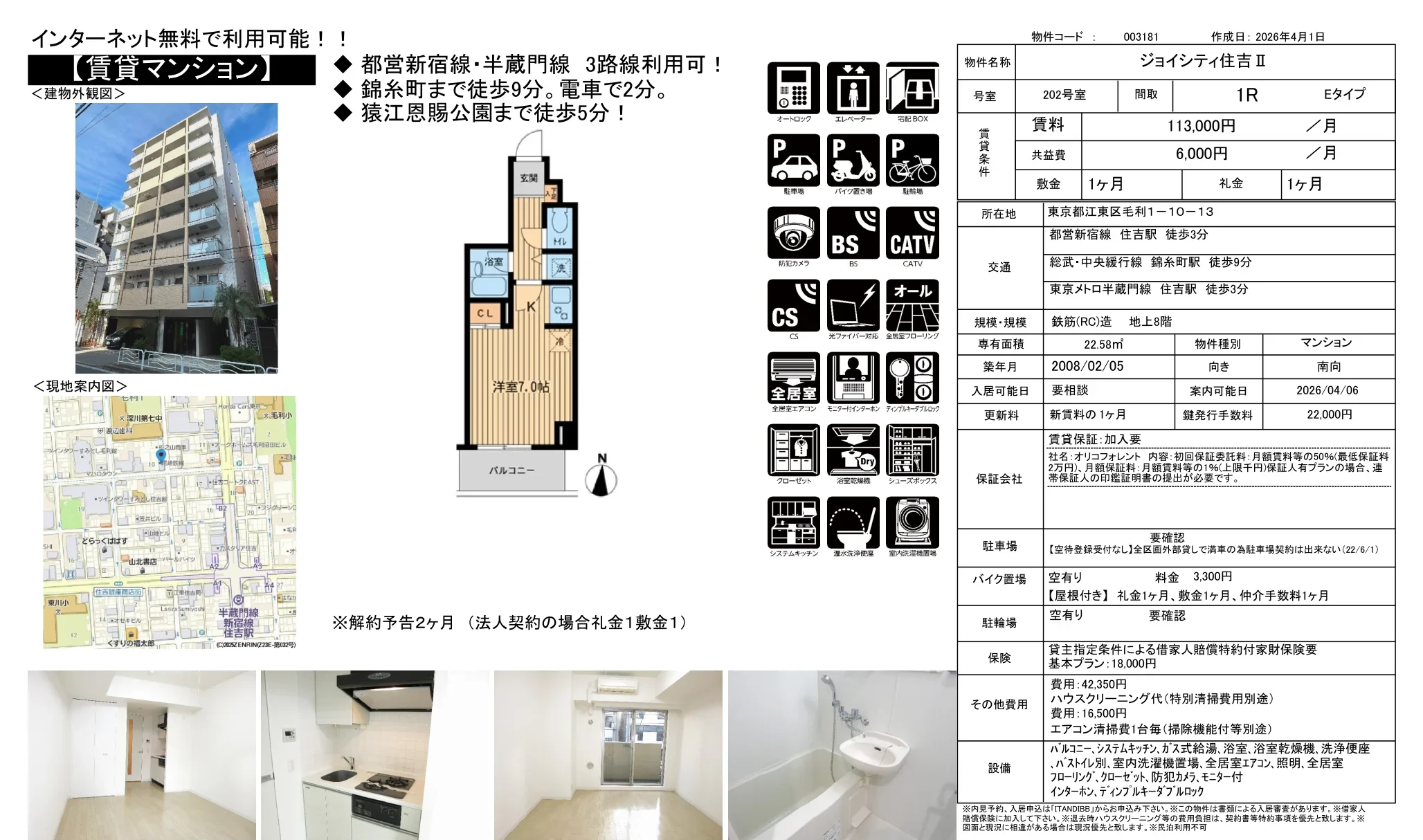 ジョイシティ住吉Ⅱ 202号 0