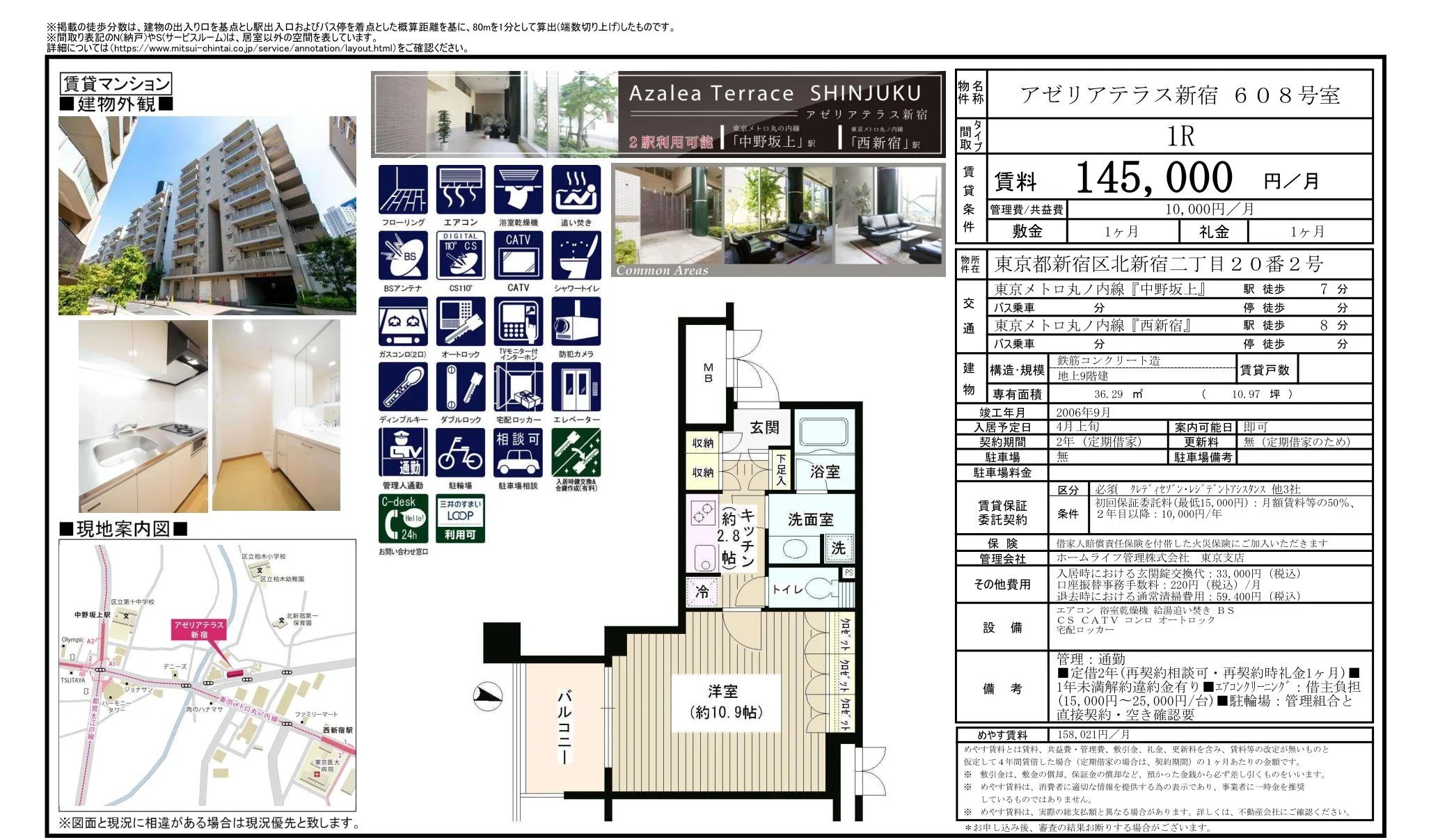 アゼリアテラス新宿 608号室 608号 0