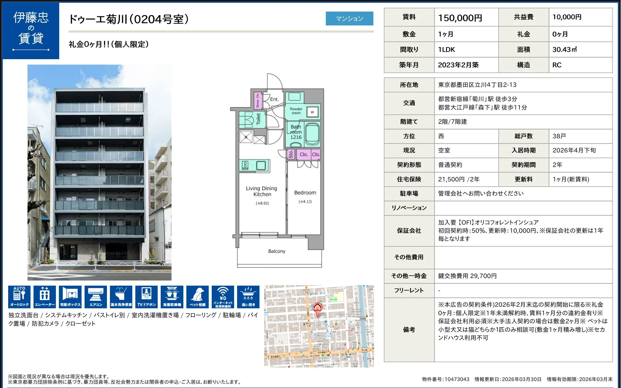 ドゥーエ菊川 0204号 0