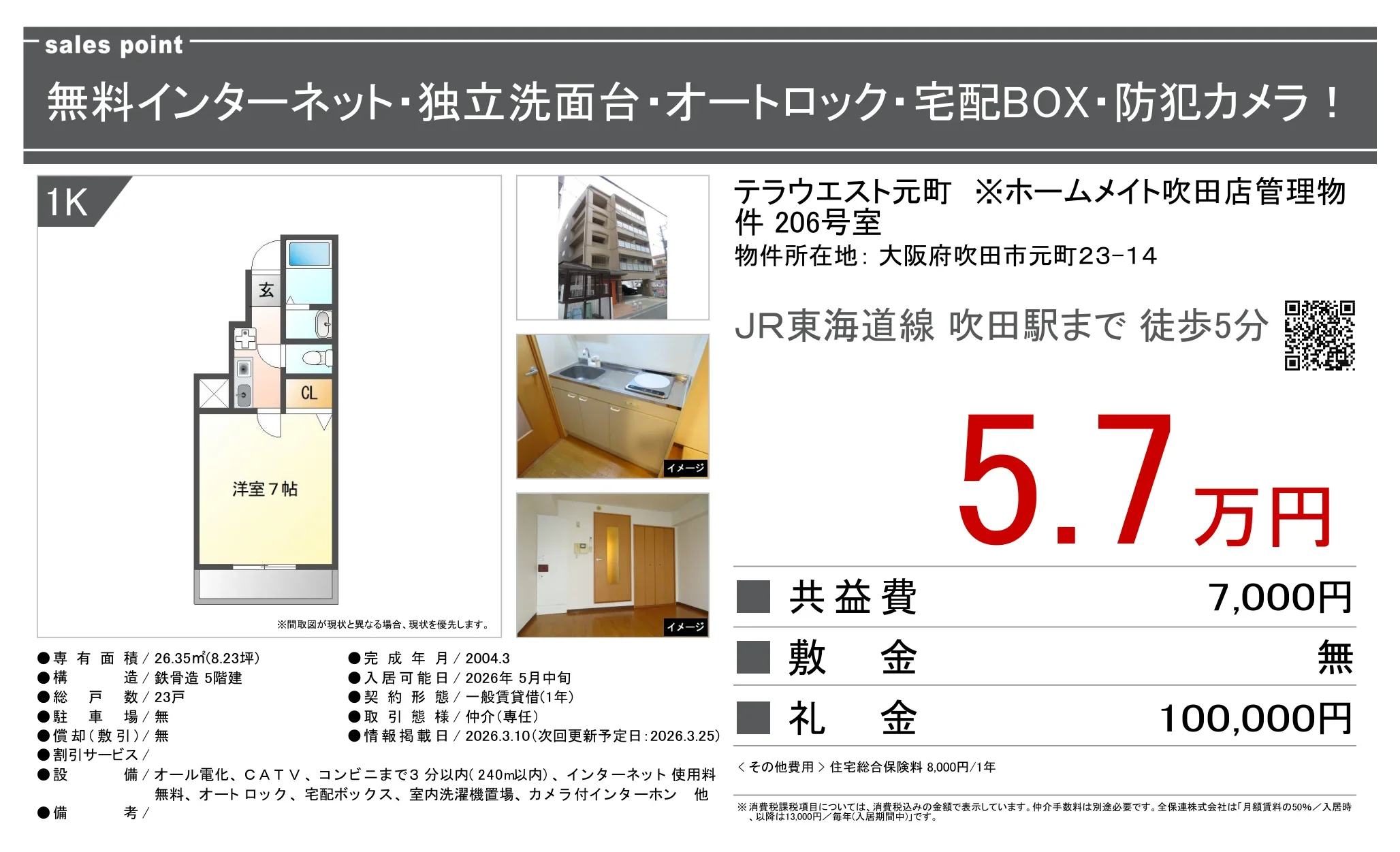テラウエスト元町 206号 0