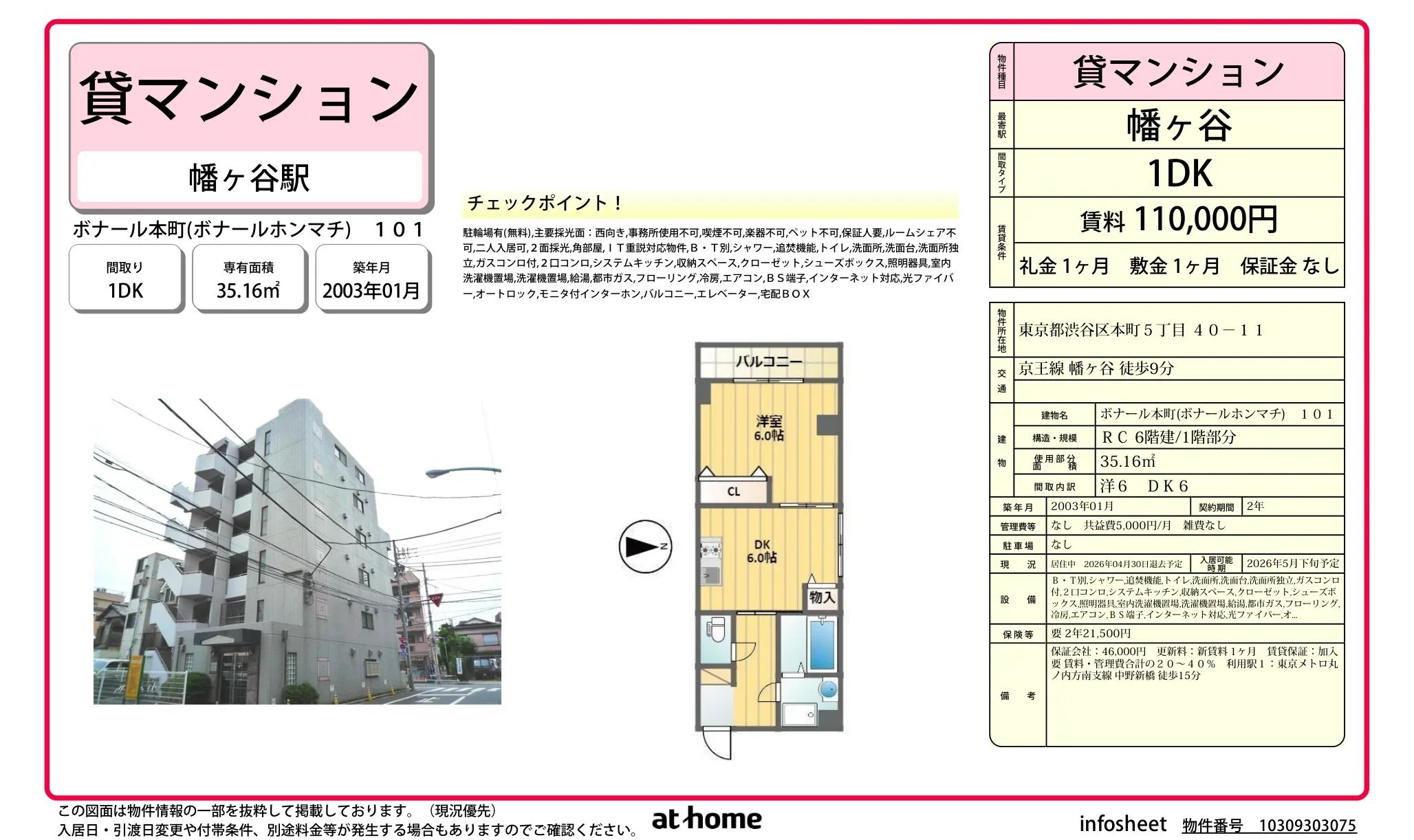 ボナール本町 101号 0