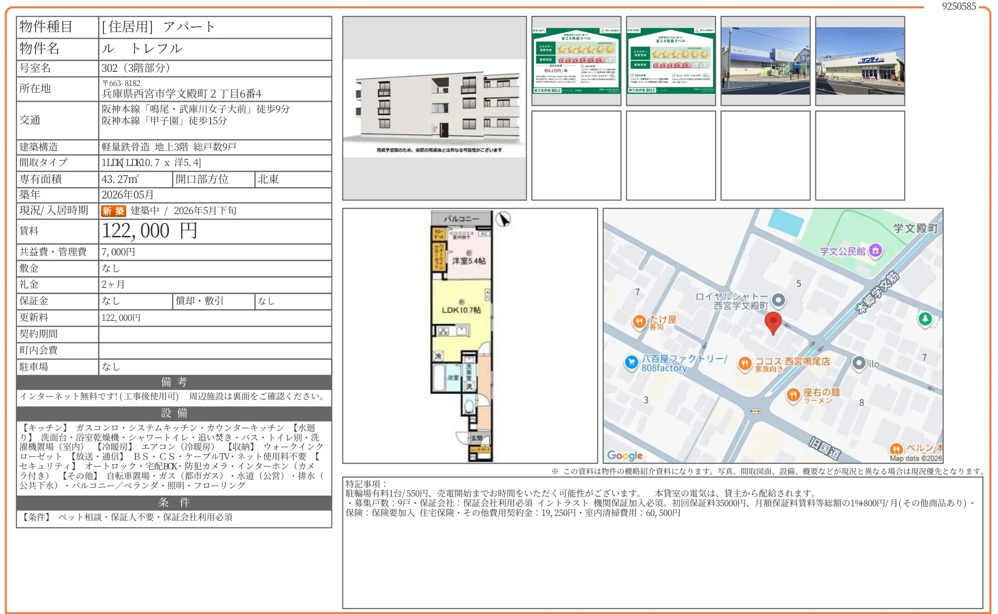 ル トレフル 302号 0
