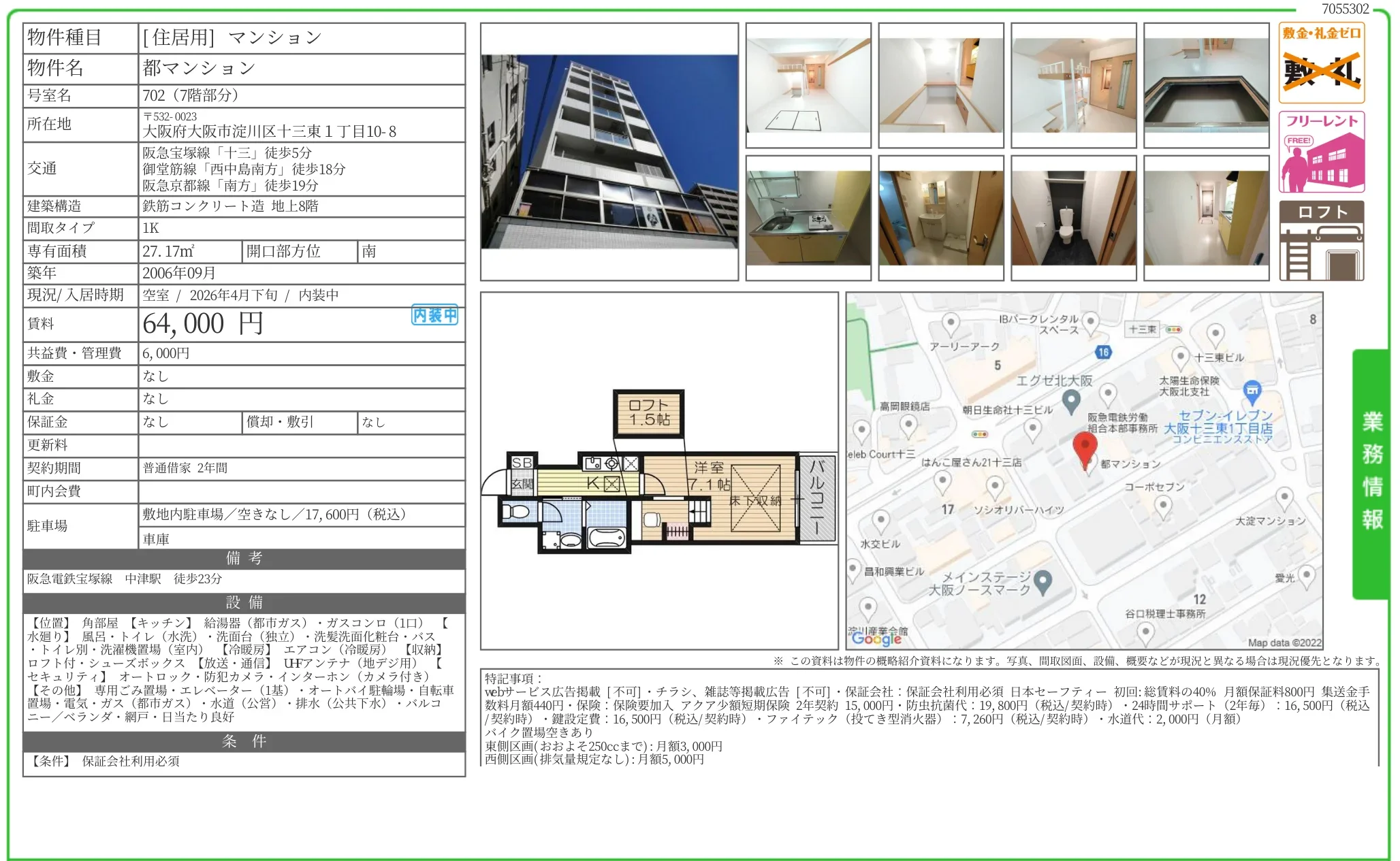 都マンション 702 0