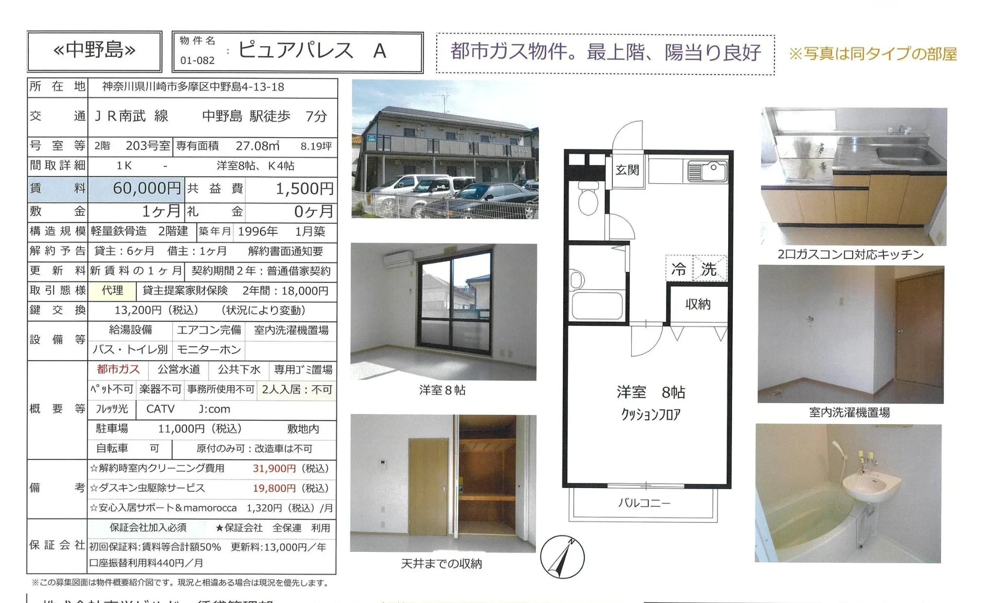 ピュアパレス A 203号室 0